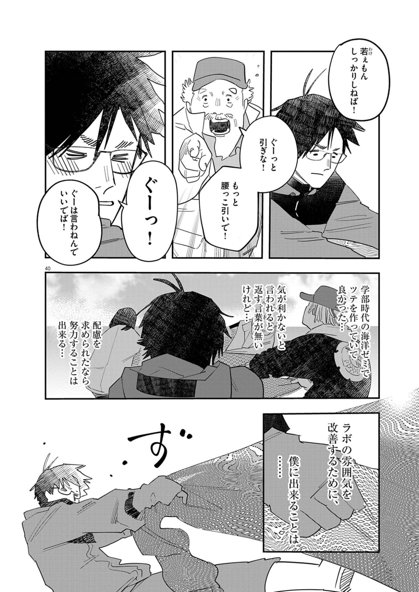 運命の人、絶対に炬燵の布団みたいなアウター着てない 第1話 - 40