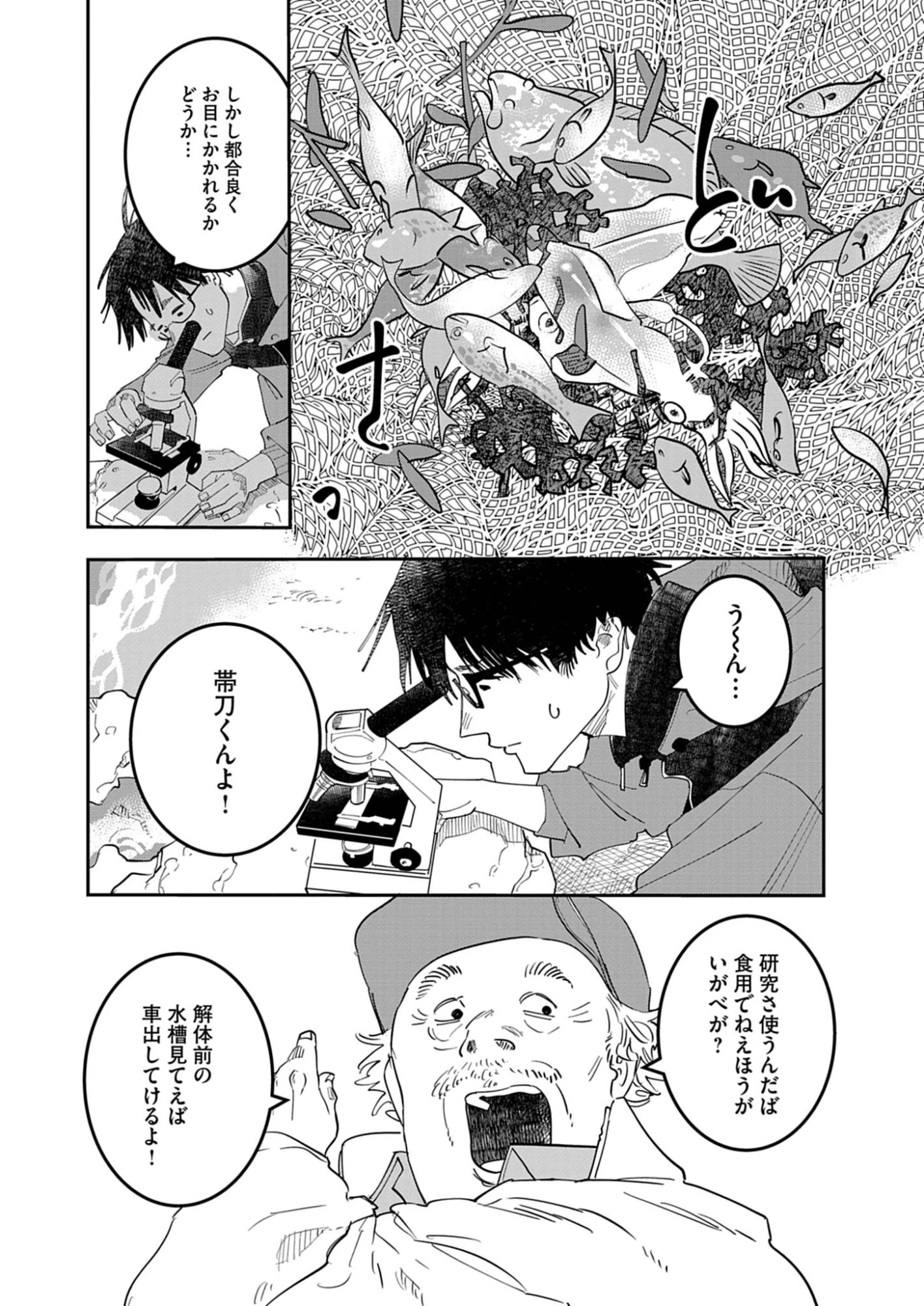 運命の人、絶対に炬燵の布団みたいなアウター着てない 第1話 - 41