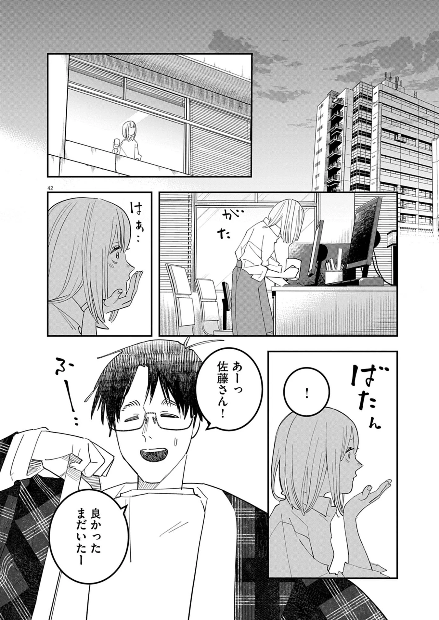 運命の人、絶対に炬燵の布団みたいなアウター着てない 第1話 - 42