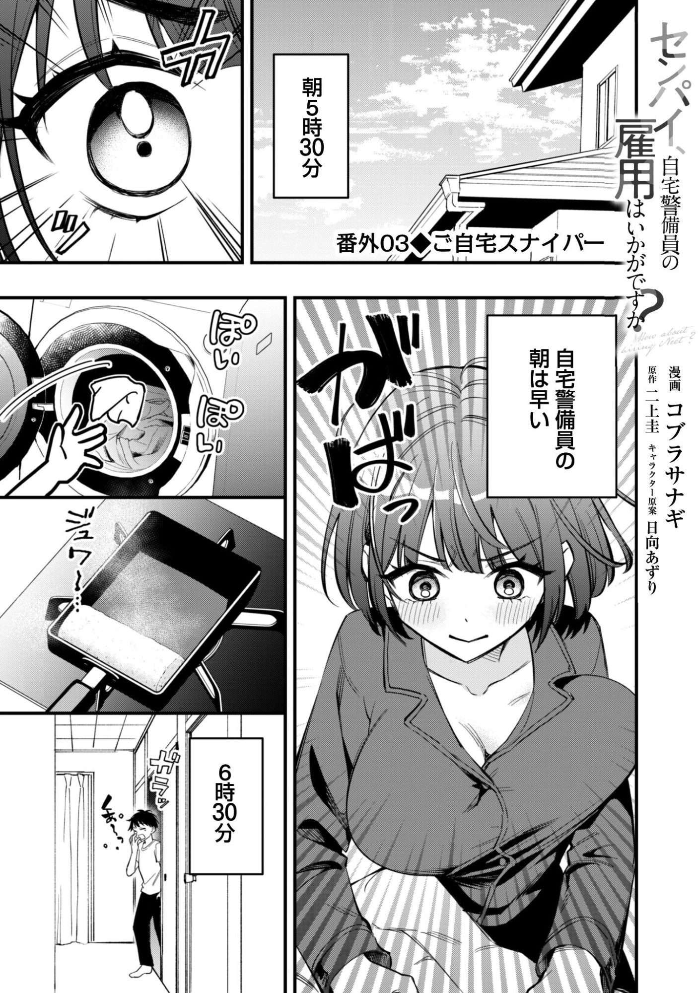 センパイ、自宅警備員の雇用はいかがですか？ 第15話 - 2