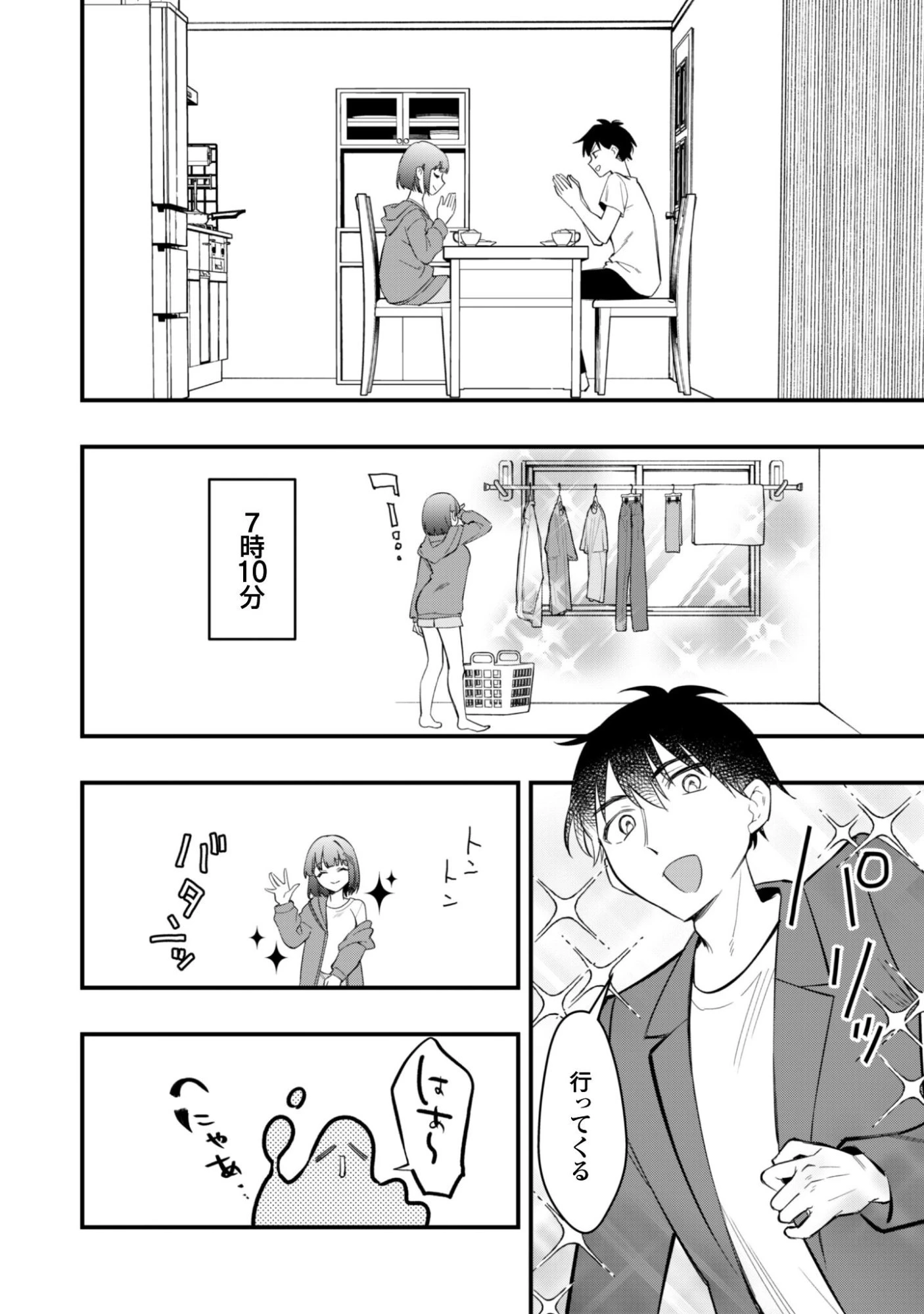 センパイ、自宅警備員の雇用はいかがですか？ 第15話 - 3