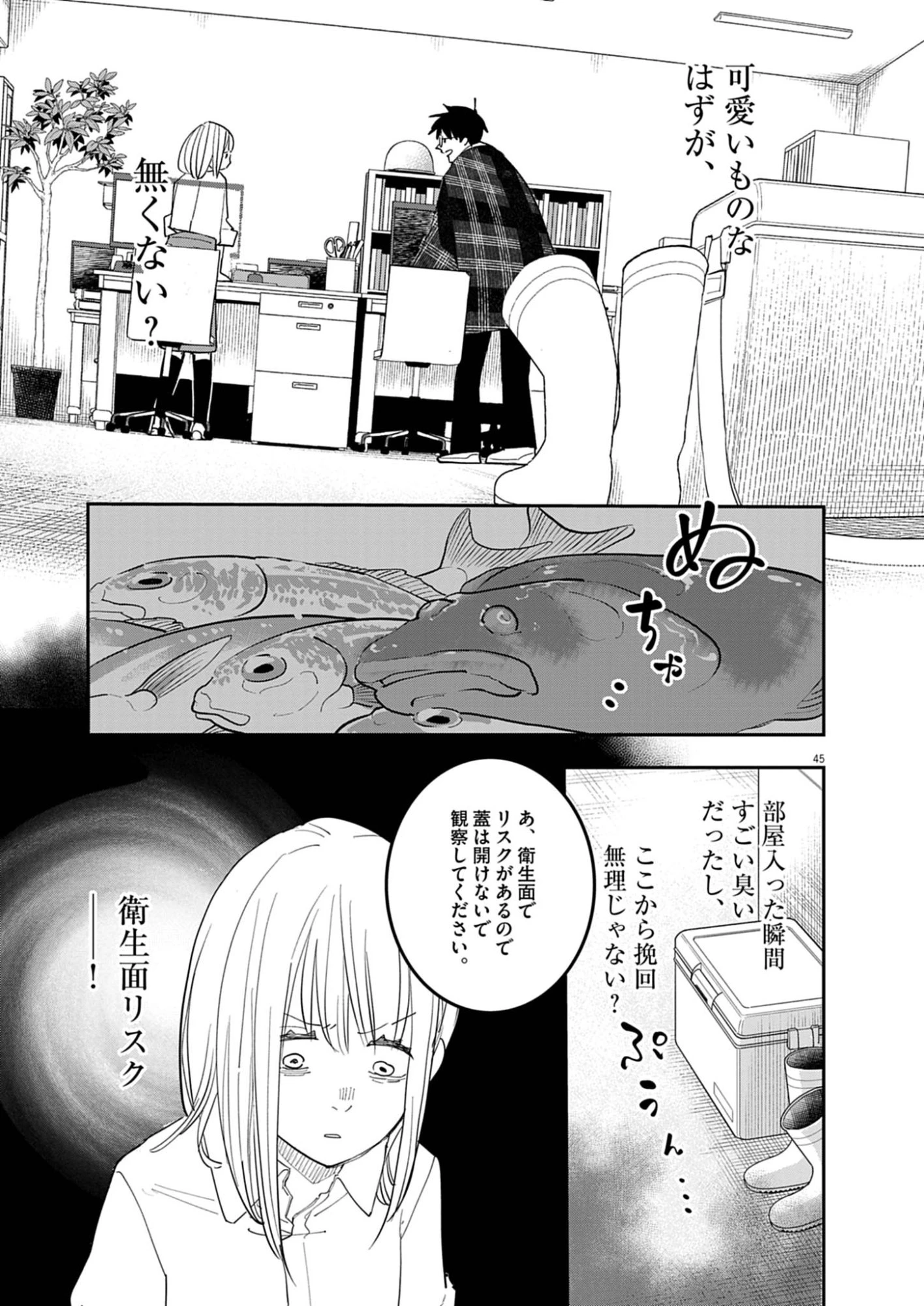 運命の人、絶対に炬燵の布団みたいなアウター着てない 第1話 - 45