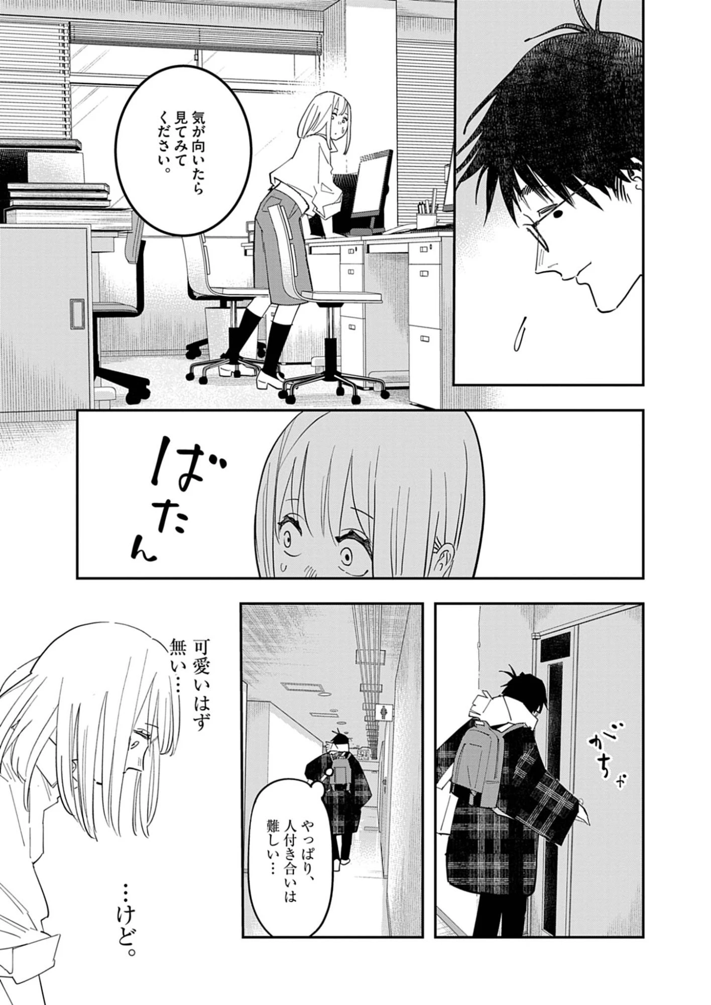 運命の人、絶対に炬燵の布団みたいなアウター着てない 第1話 - 46