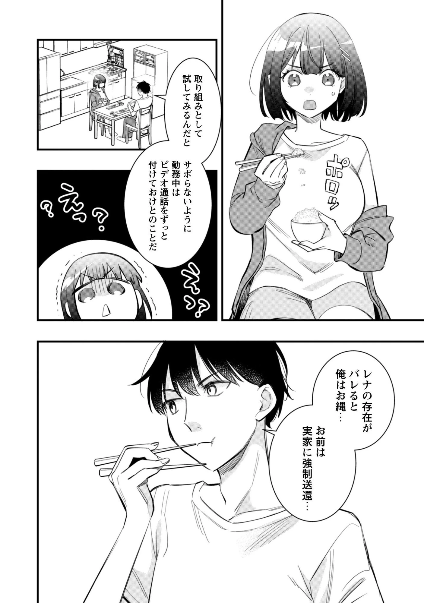 センパイ、自宅警備員の雇用はいかがですか？ 第15話 - 5