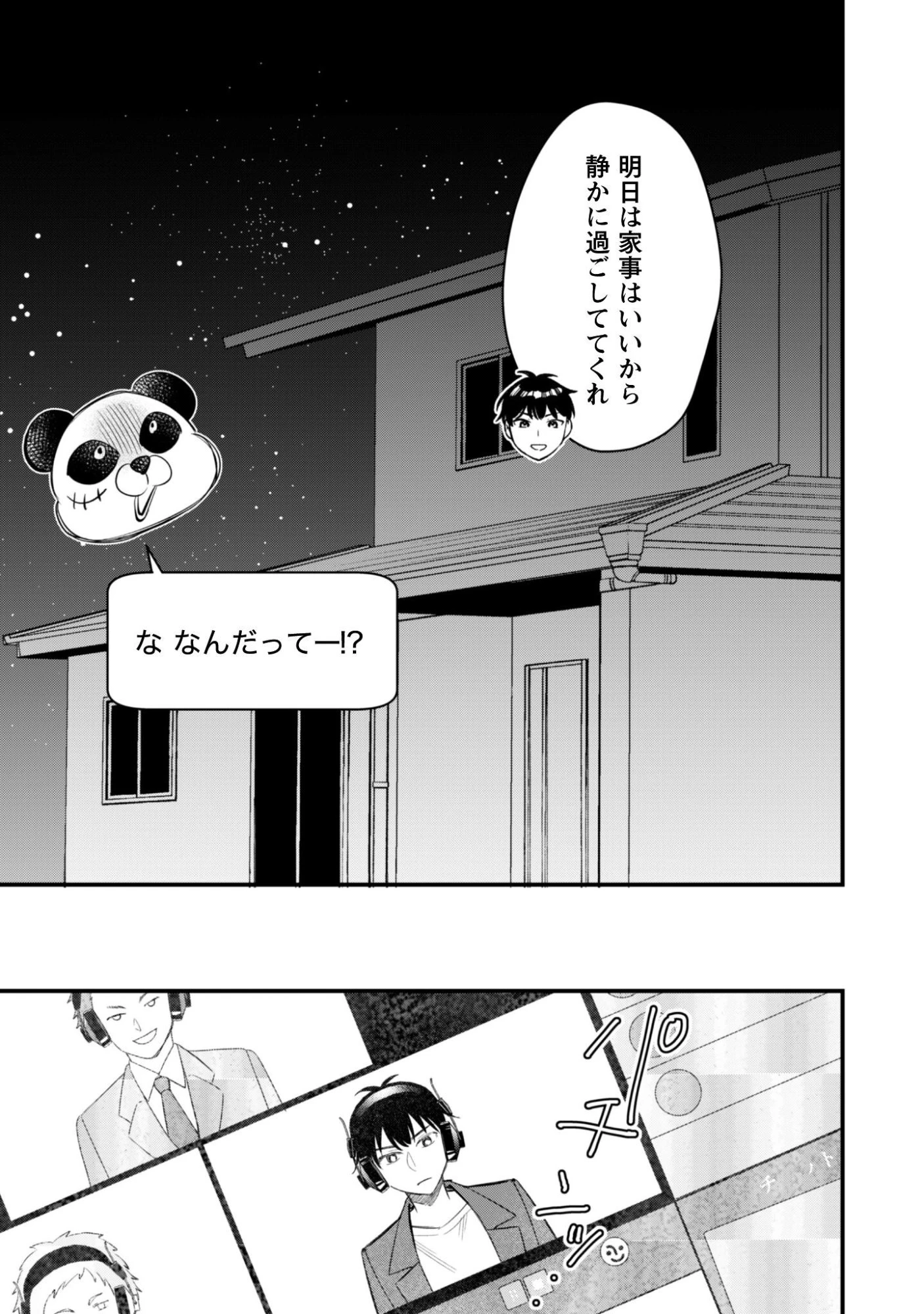 センパイ、自宅警備員の雇用はいかがですか？ 第15話 - 6