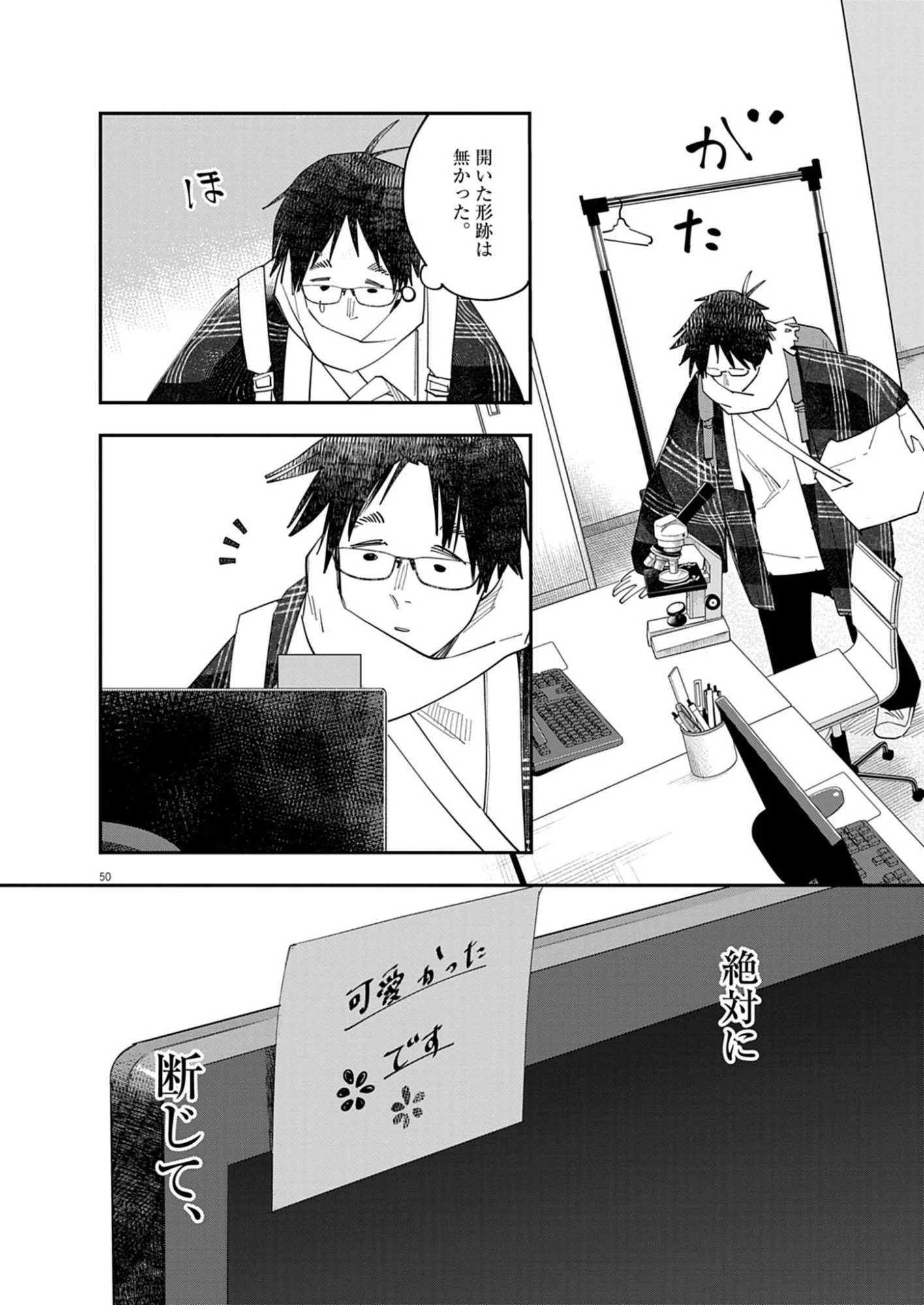 運命の人、絶対に炬燵の布団みたいなアウター着てない 第1話 - 50