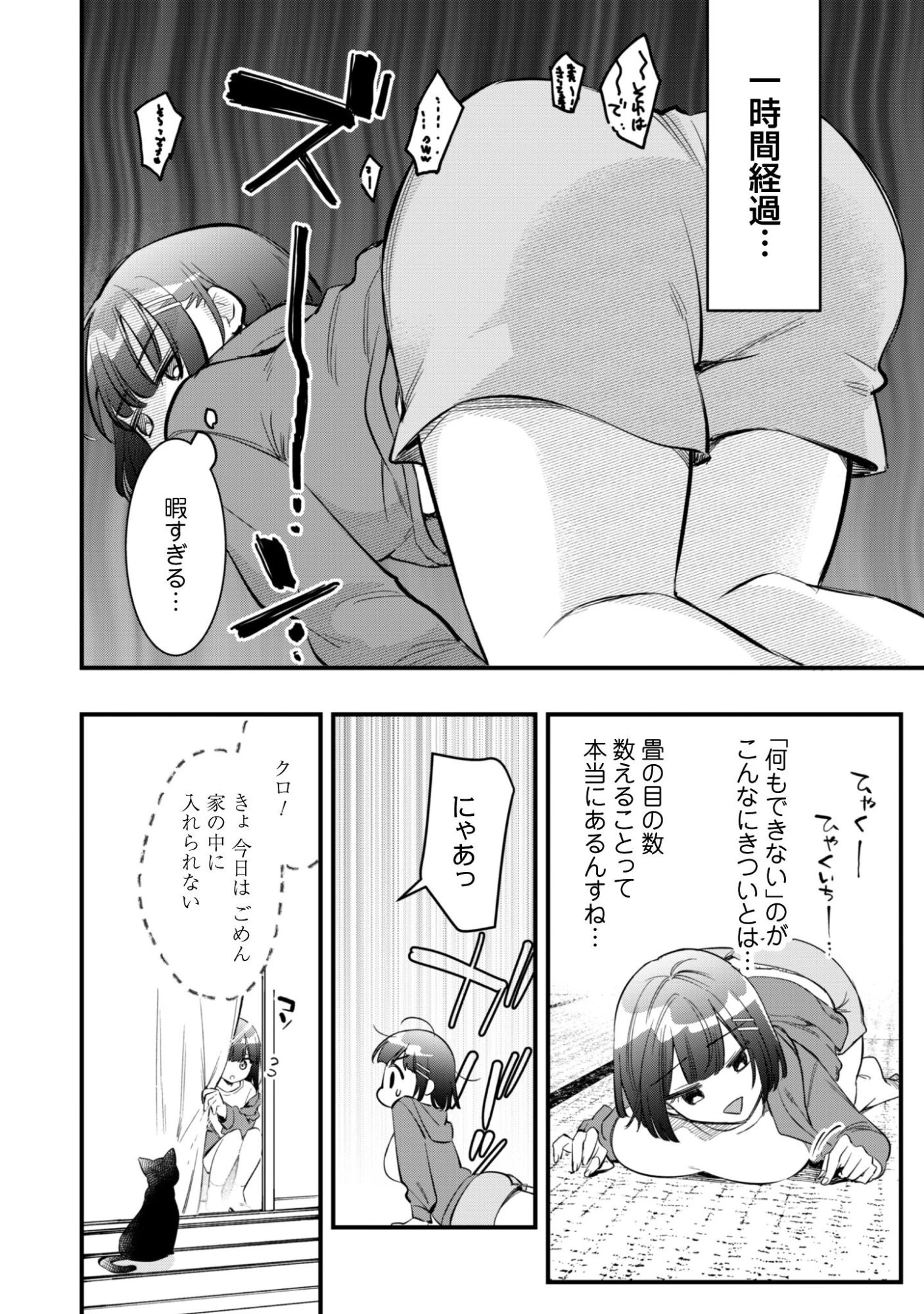 センパイ、自宅警備員の雇用はいかがですか？ 第15話 - 9