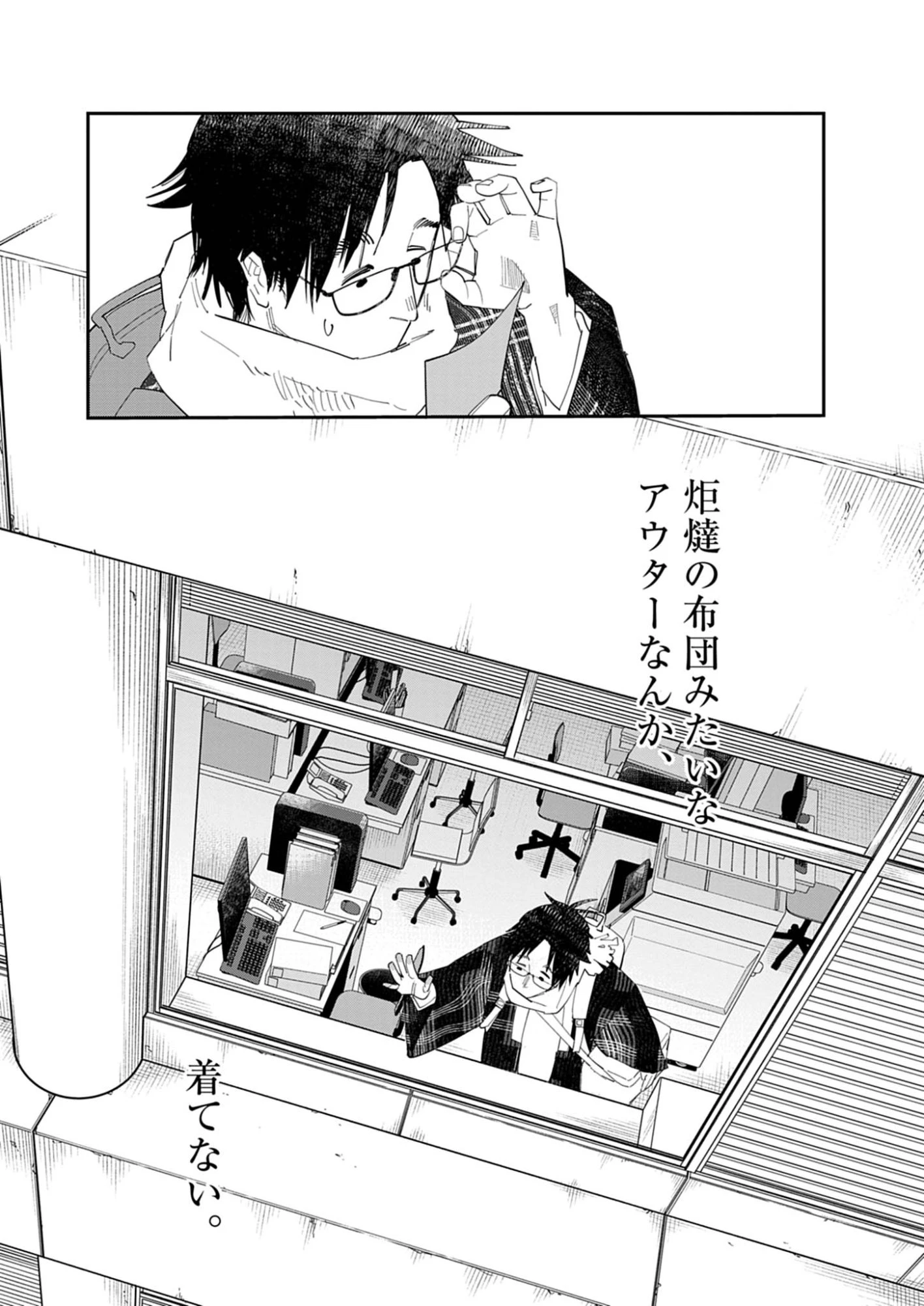 運命の人、絶対に炬燵の布団みたいなアウター着てない 第1話 - 51