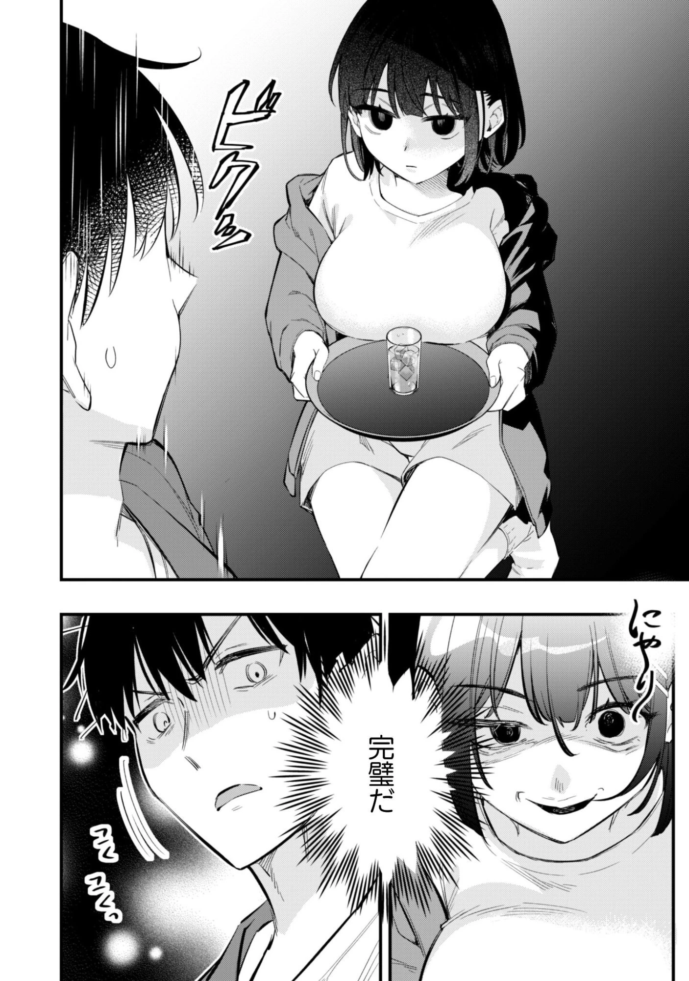 センパイ、自宅警備員の雇用はいかがですか？ 第15話 - 11