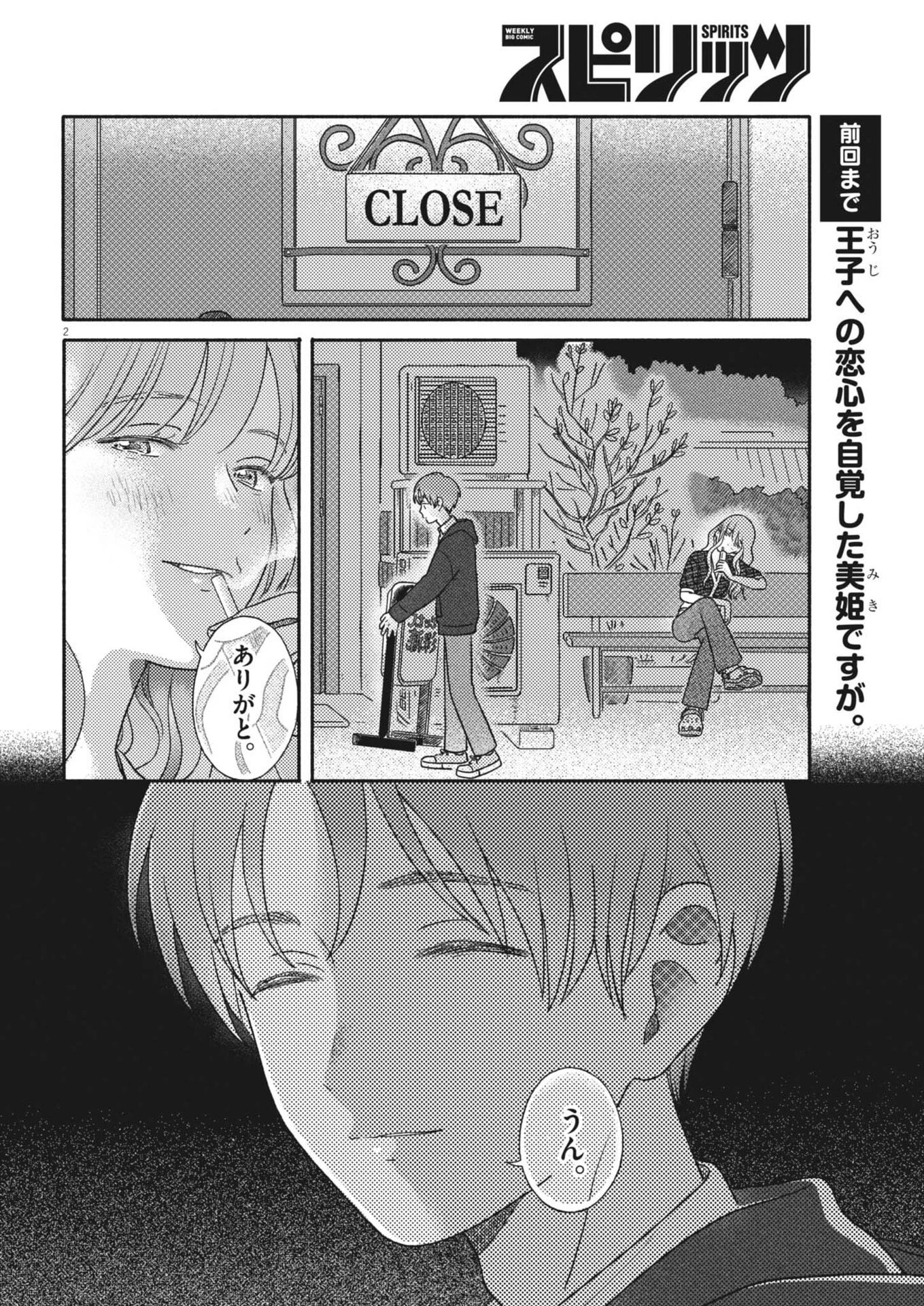 うちがキングダム 第18話 - 2