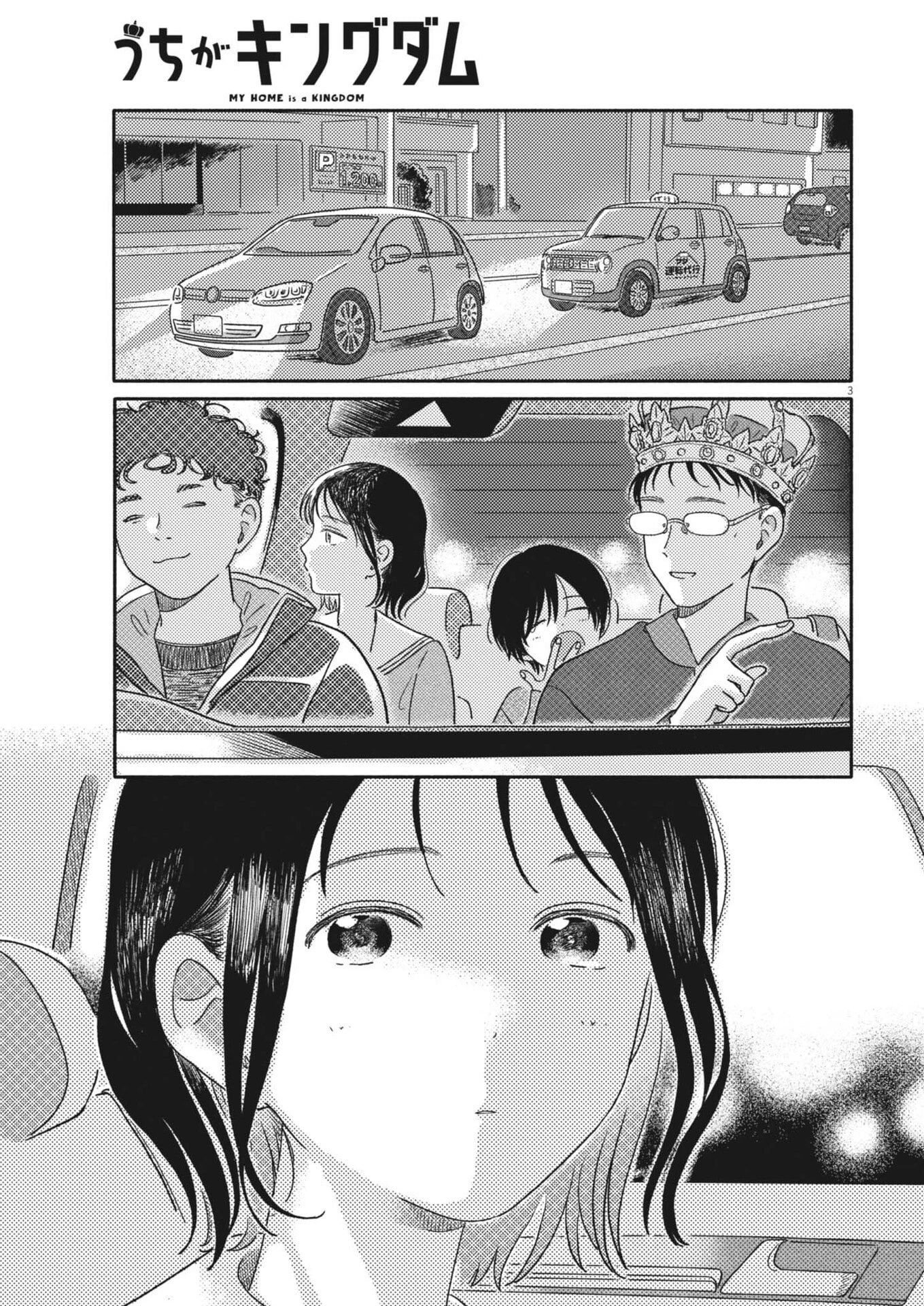 うちがキングダム 第18話 - 3