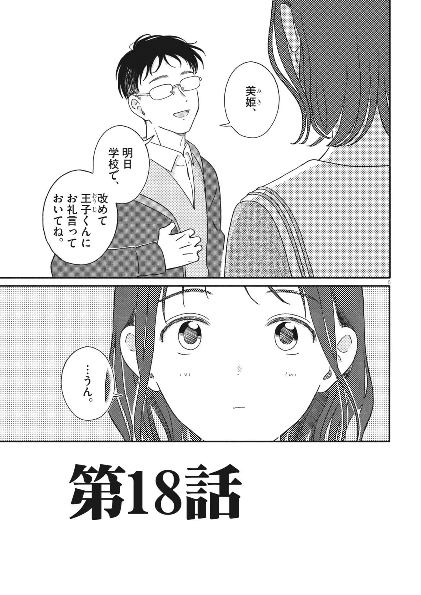 うちがキングダム 第18話 - 5