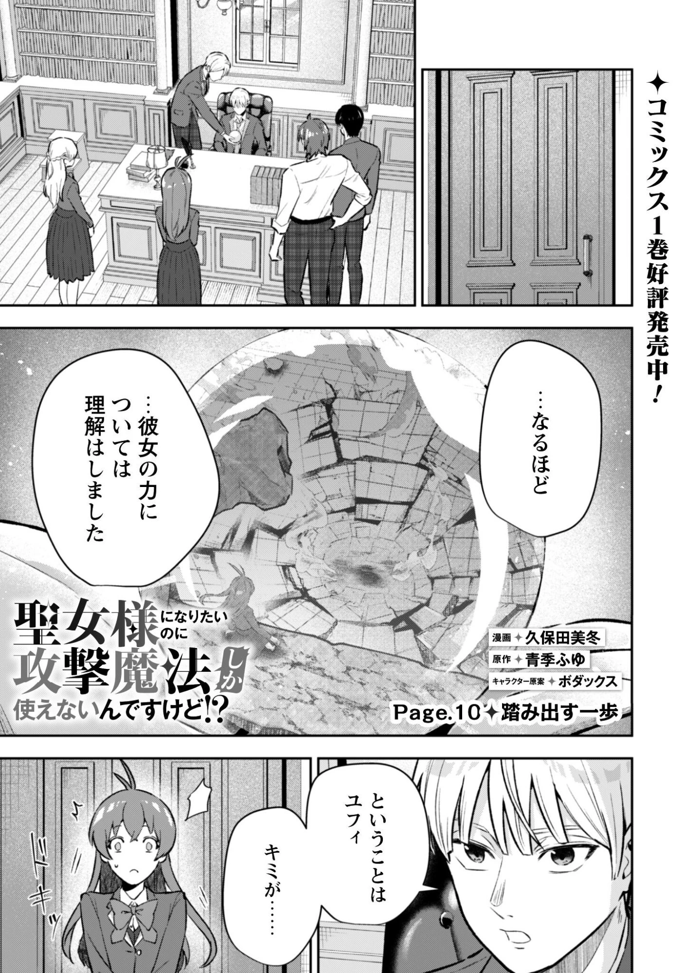 聖女様になりたいのに攻撃魔法しか使えないんですけど！？ 第10話 - 2