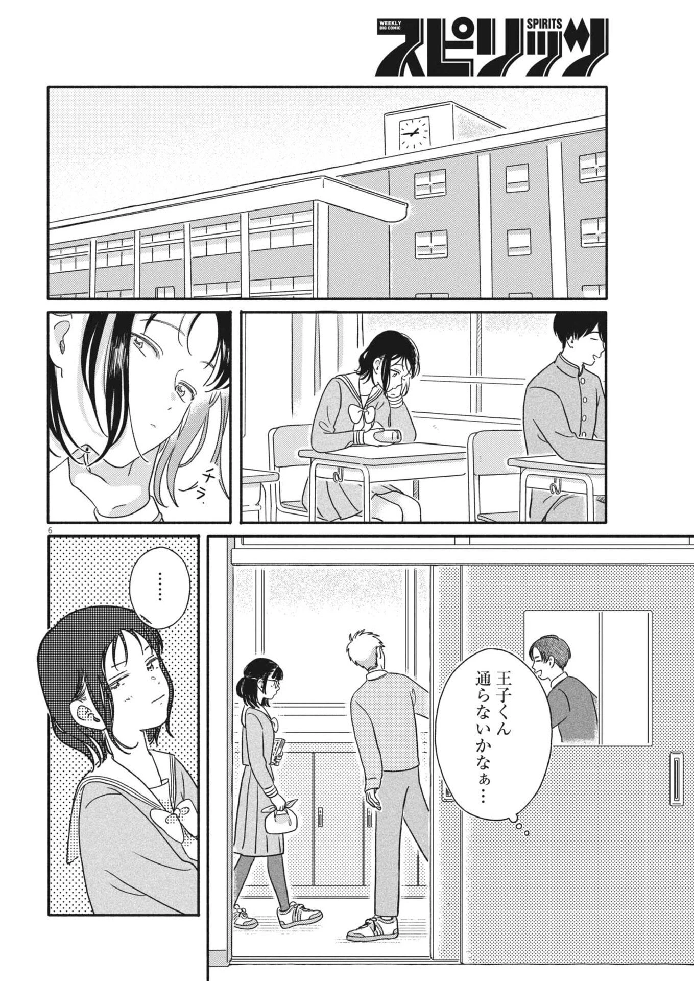 うちがキングダム 第18話 - 6