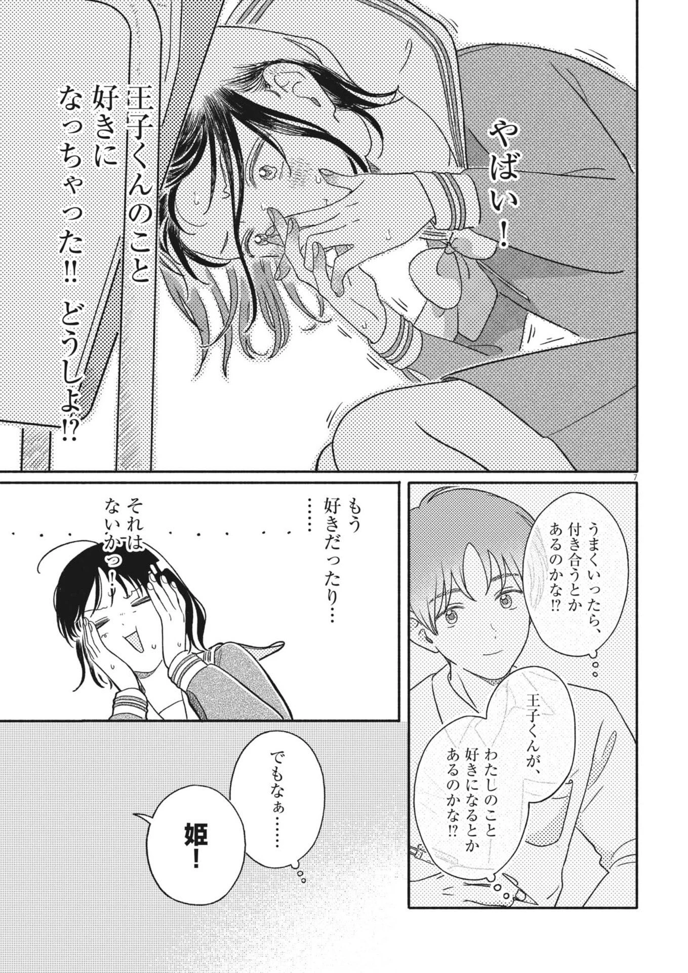 うちがキングダム 第18話 - 7