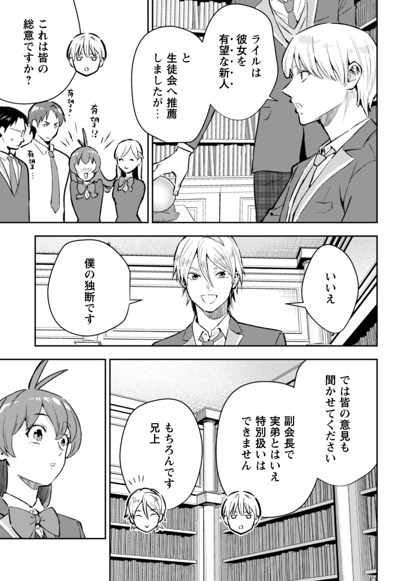 聖女様になりたいのに攻撃魔法しか使えないんですけど！？ 第10話 - 4