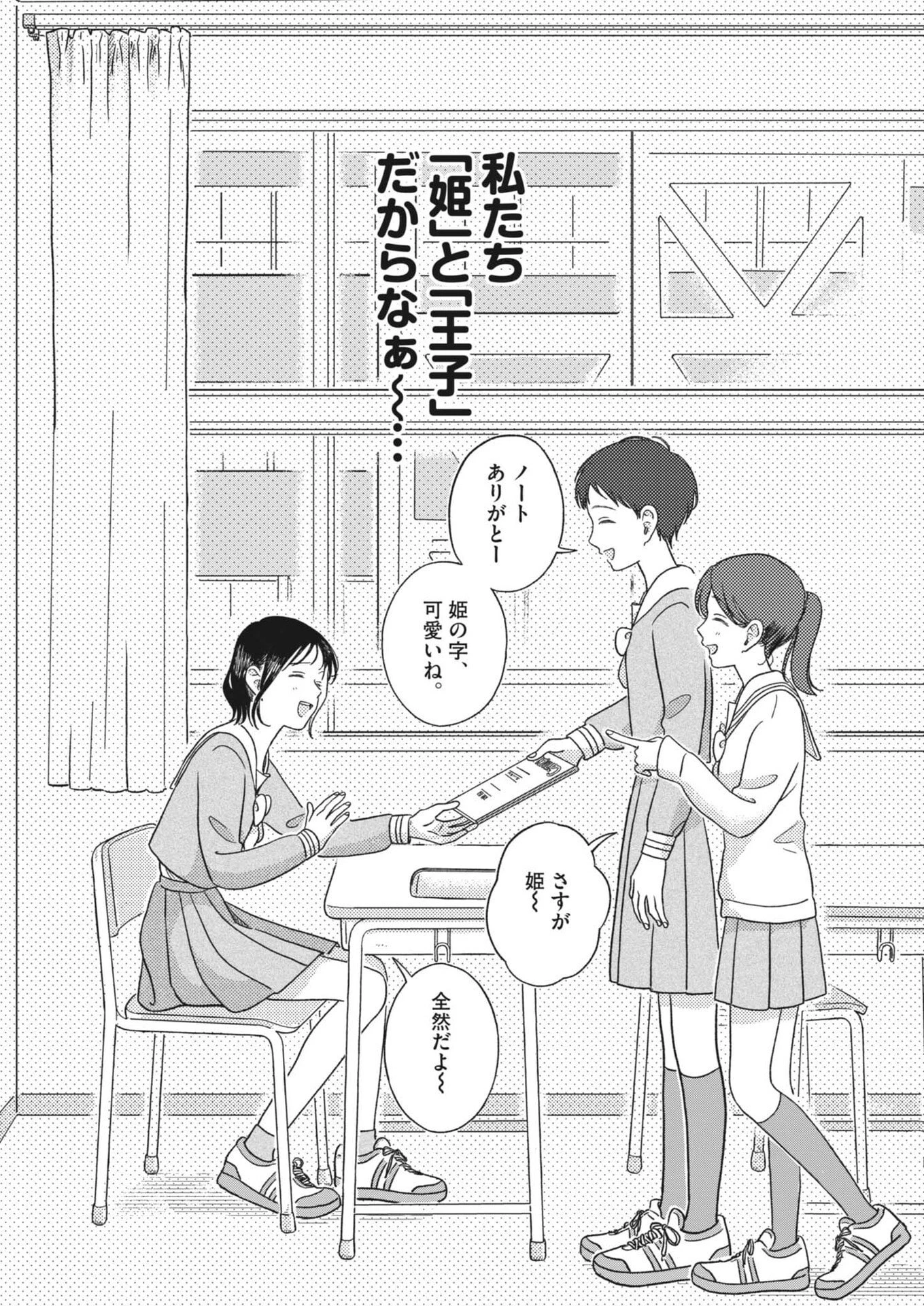 うちがキングダム 第18話 - 8