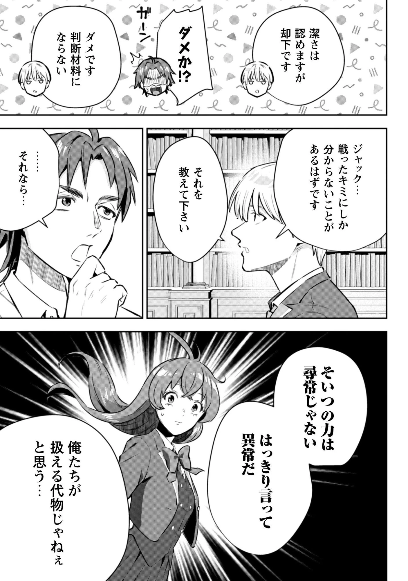 聖女様になりたいのに攻撃魔法しか使えないんですけど！？ 第10話 - 6