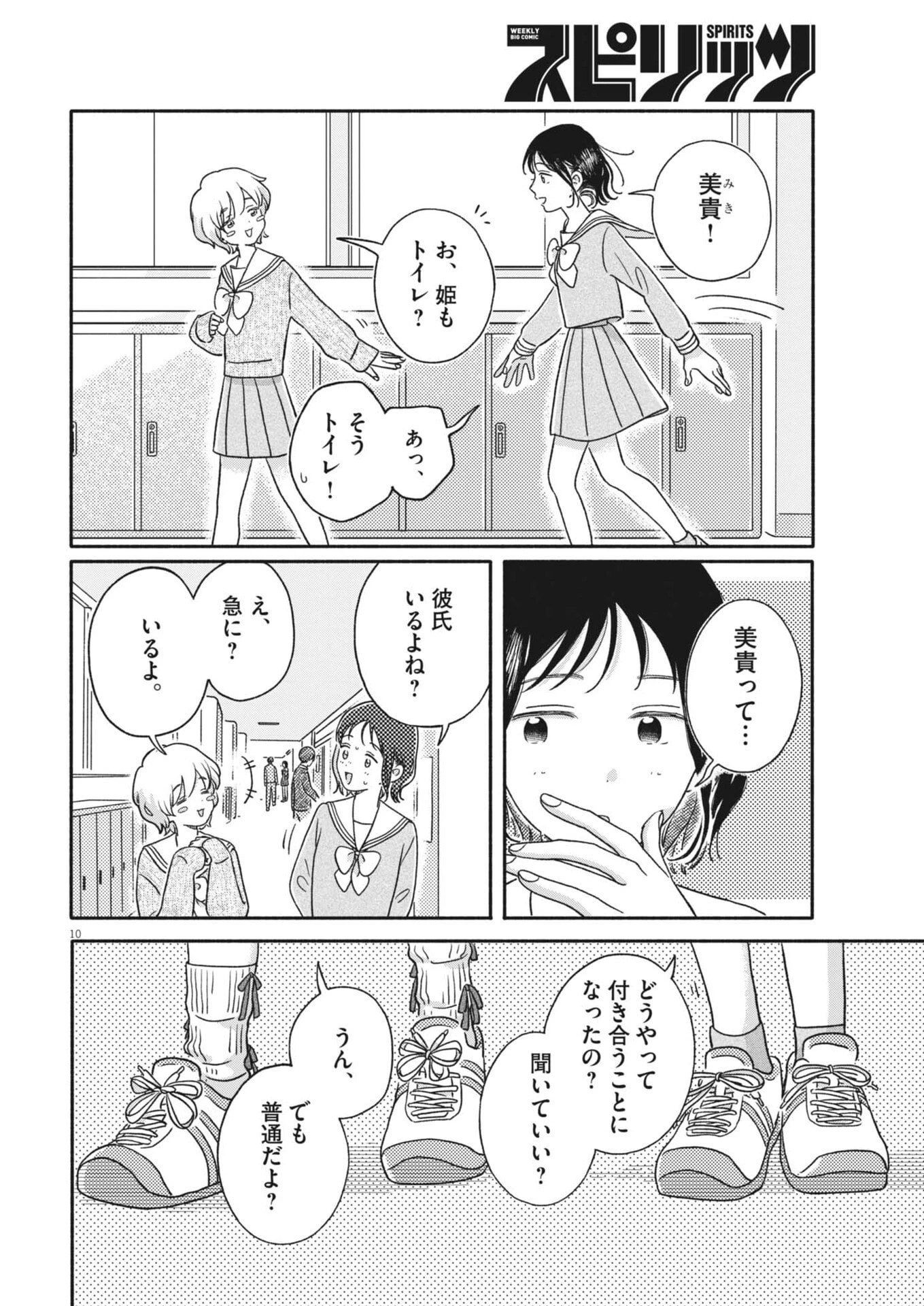 うちがキングダム 第18話 - 10