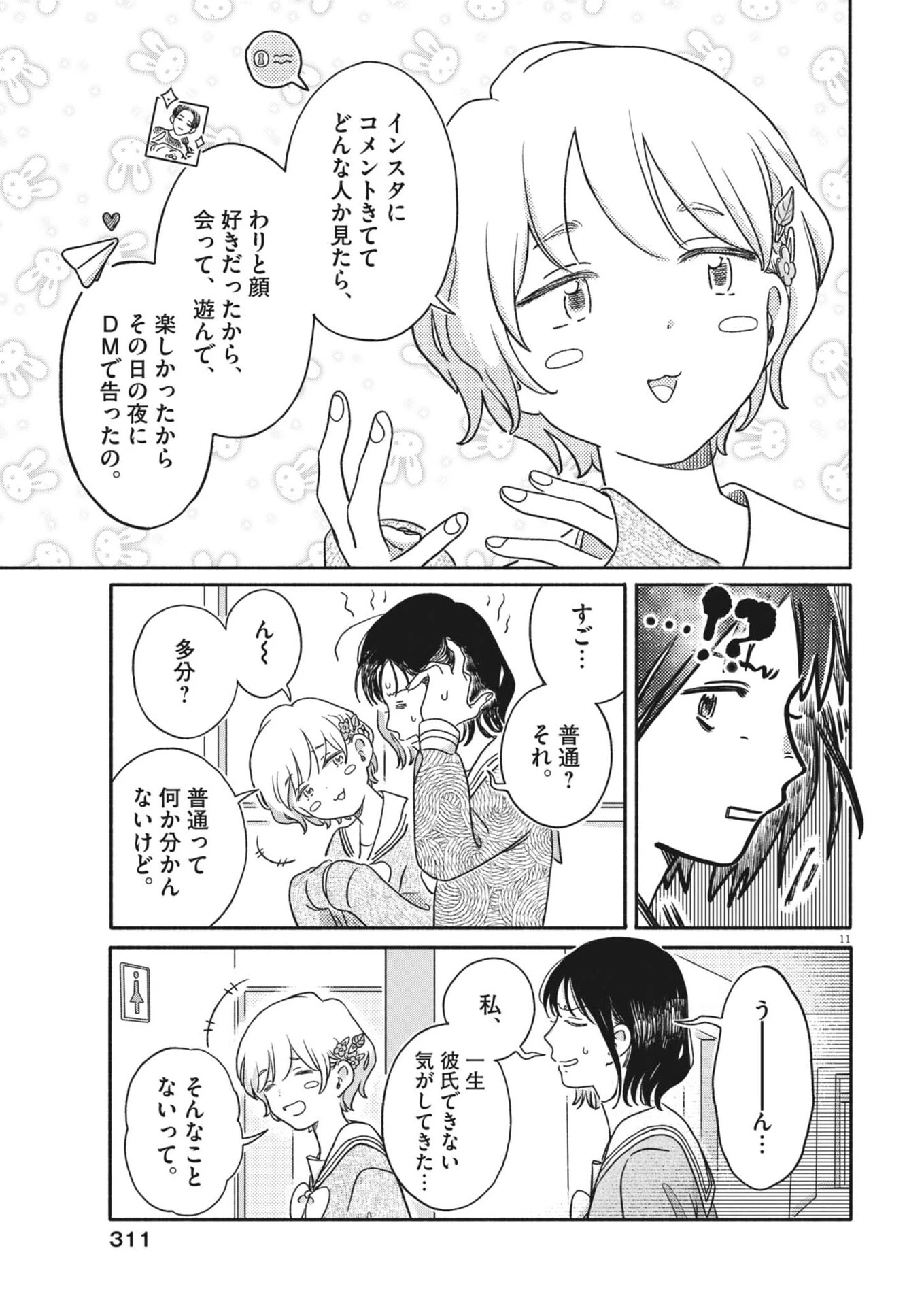 うちがキングダム 第18話 - 11