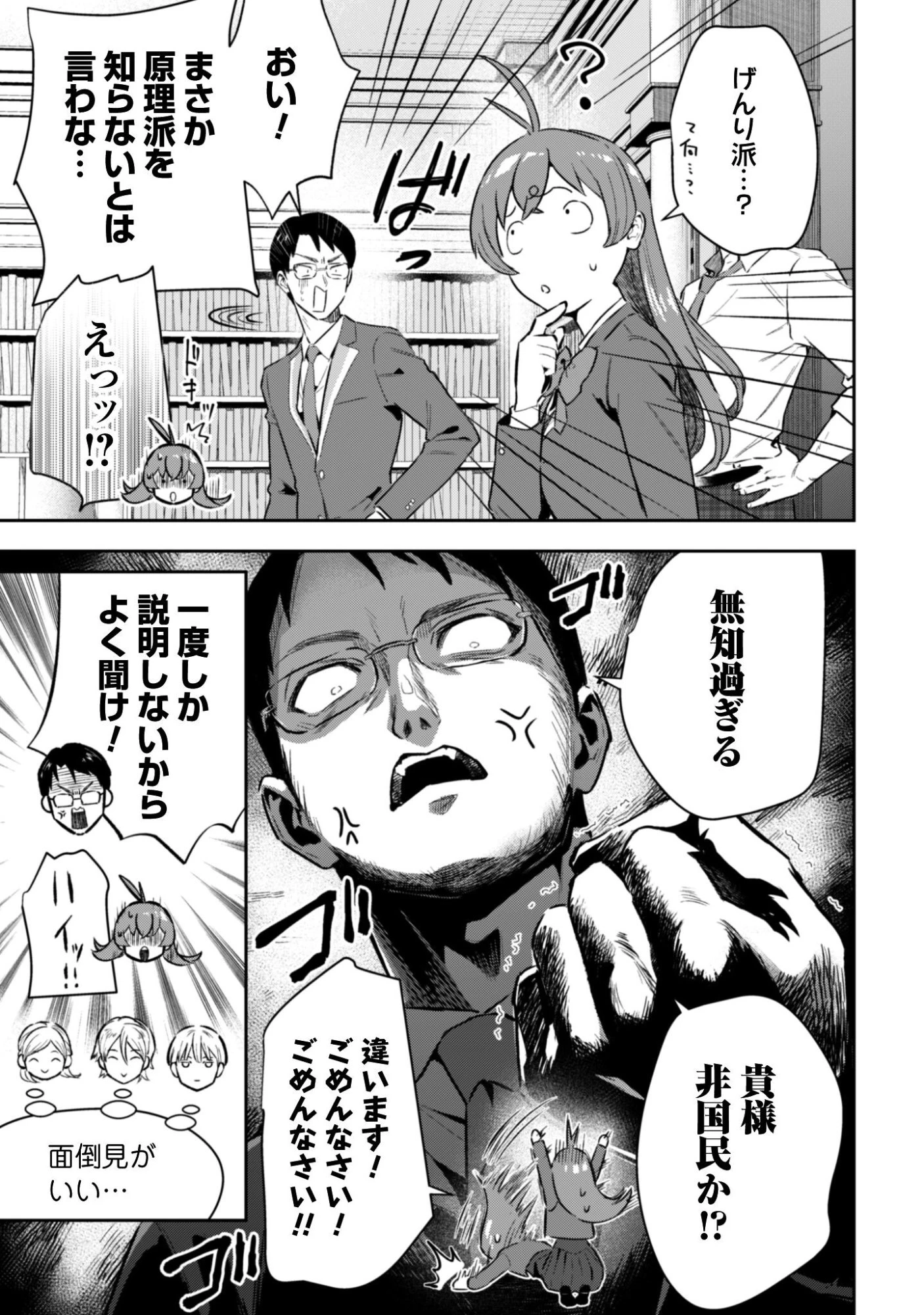 聖女様になりたいのに攻撃魔法しか使えないんですけど！？ 第10話 - 8