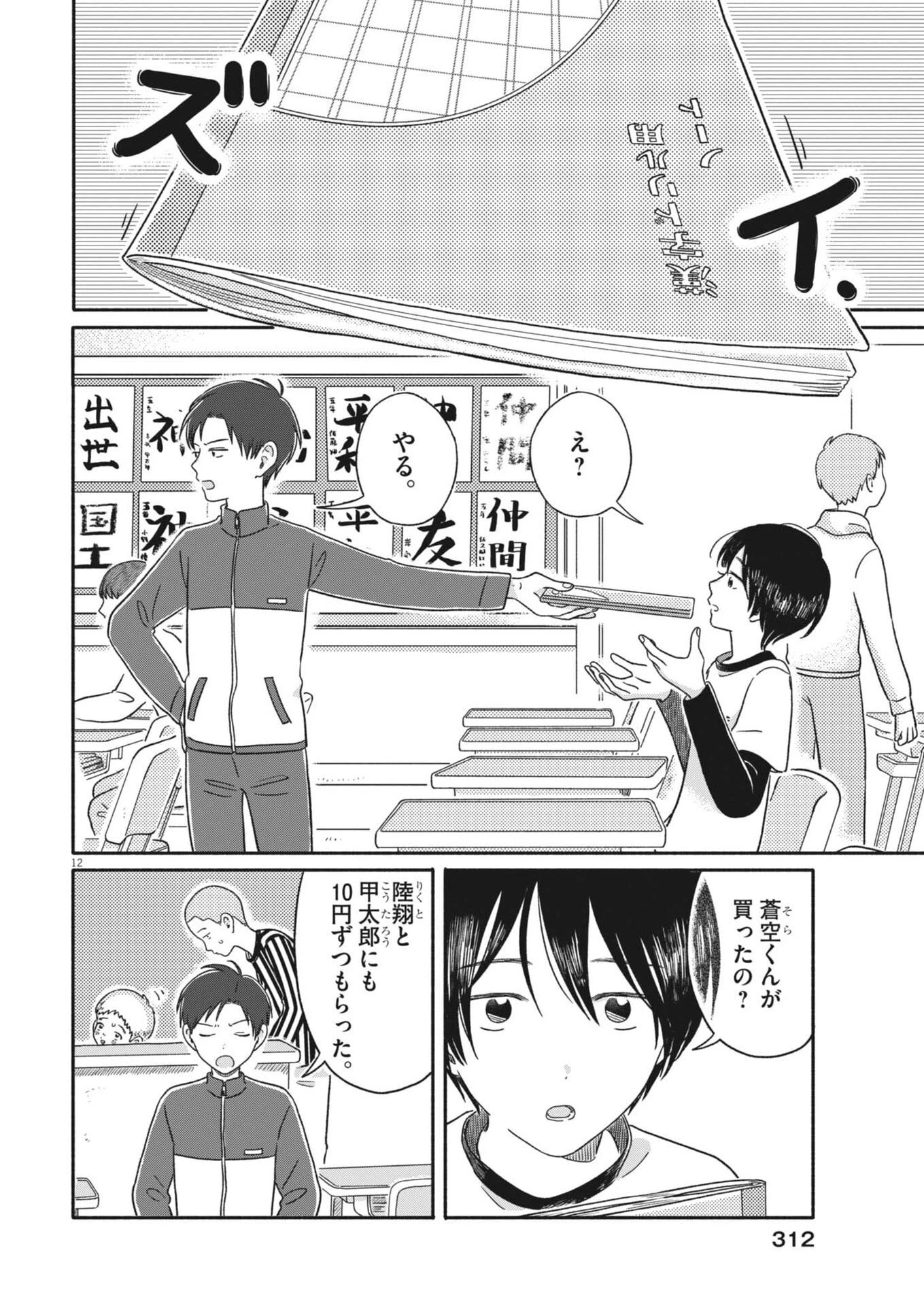 うちがキングダム 第18話 - 12