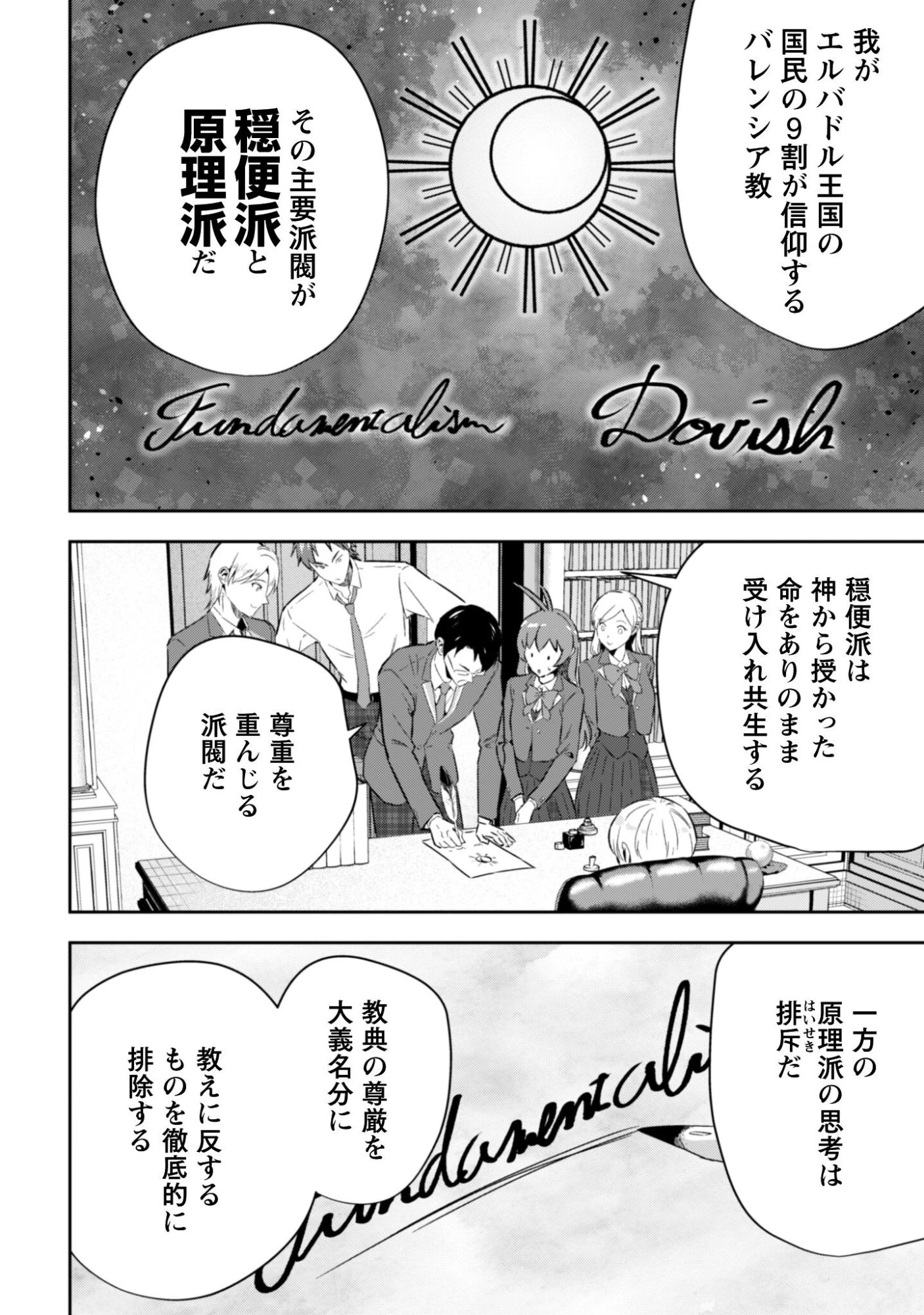 聖女様になりたいのに攻撃魔法しか使えないんですけど！？ 第10話 - 9