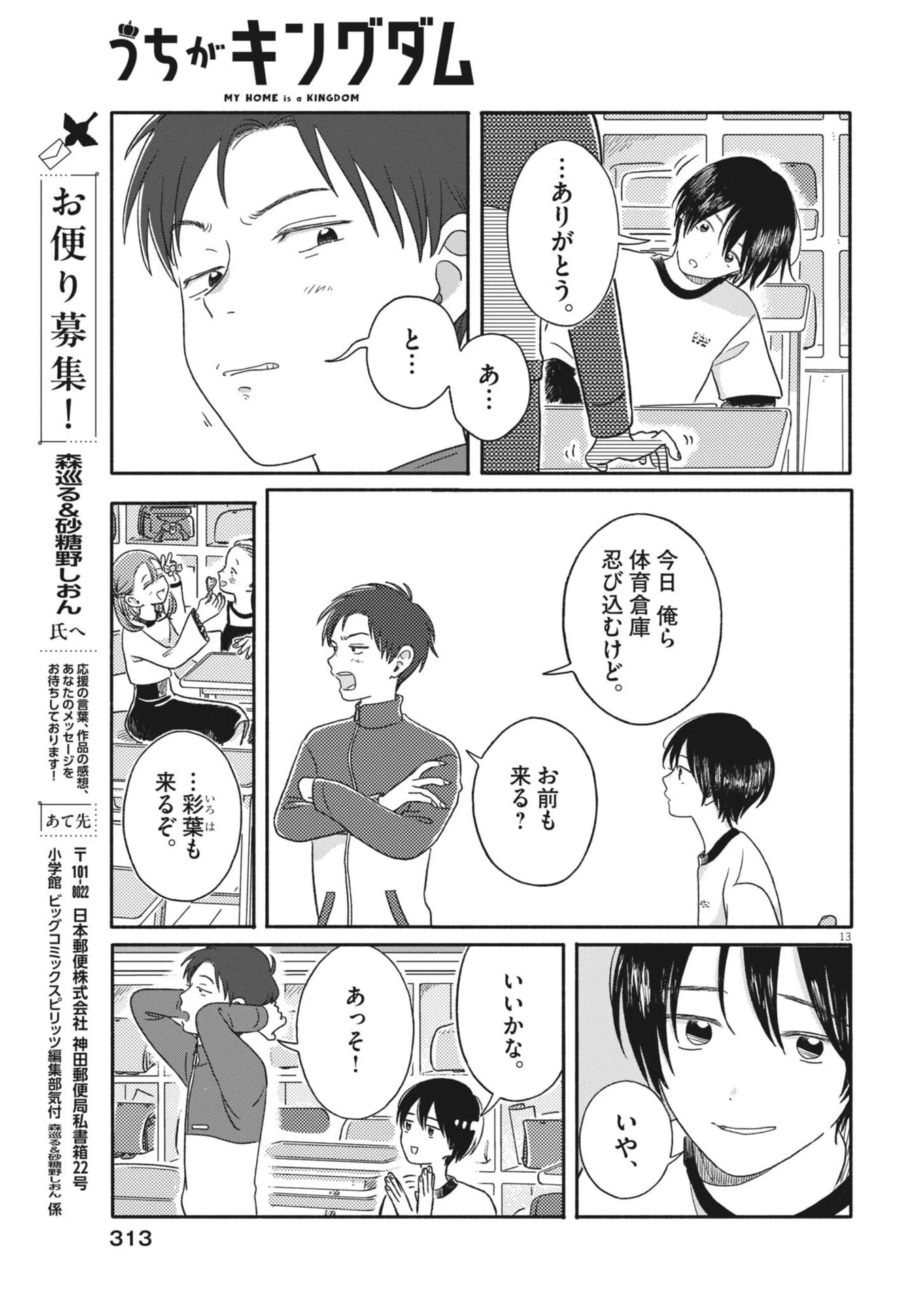 うちがキングダム 第18話 - 13