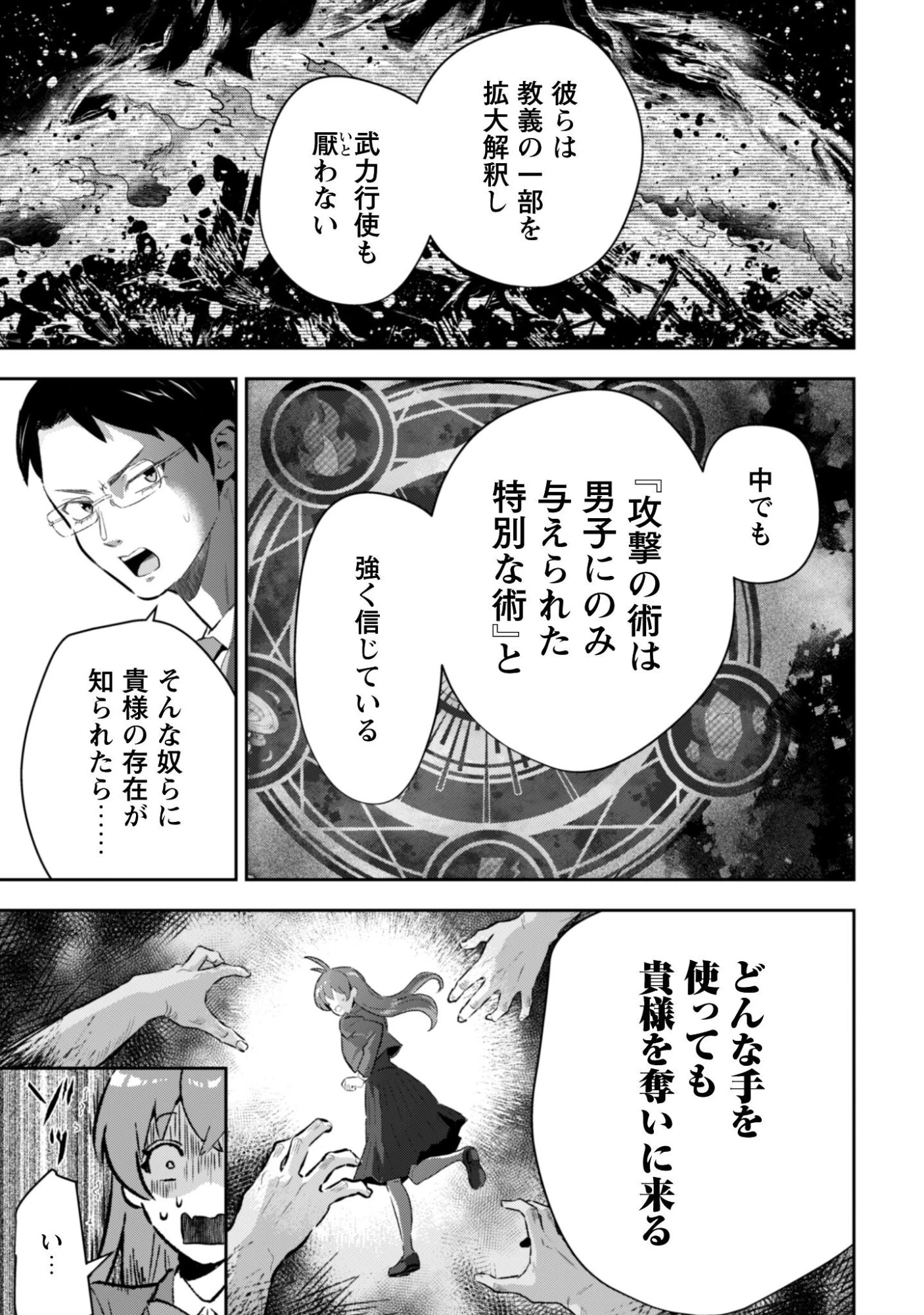 聖女様になりたいのに攻撃魔法しか使えないんですけど！？ 第10話 - 10