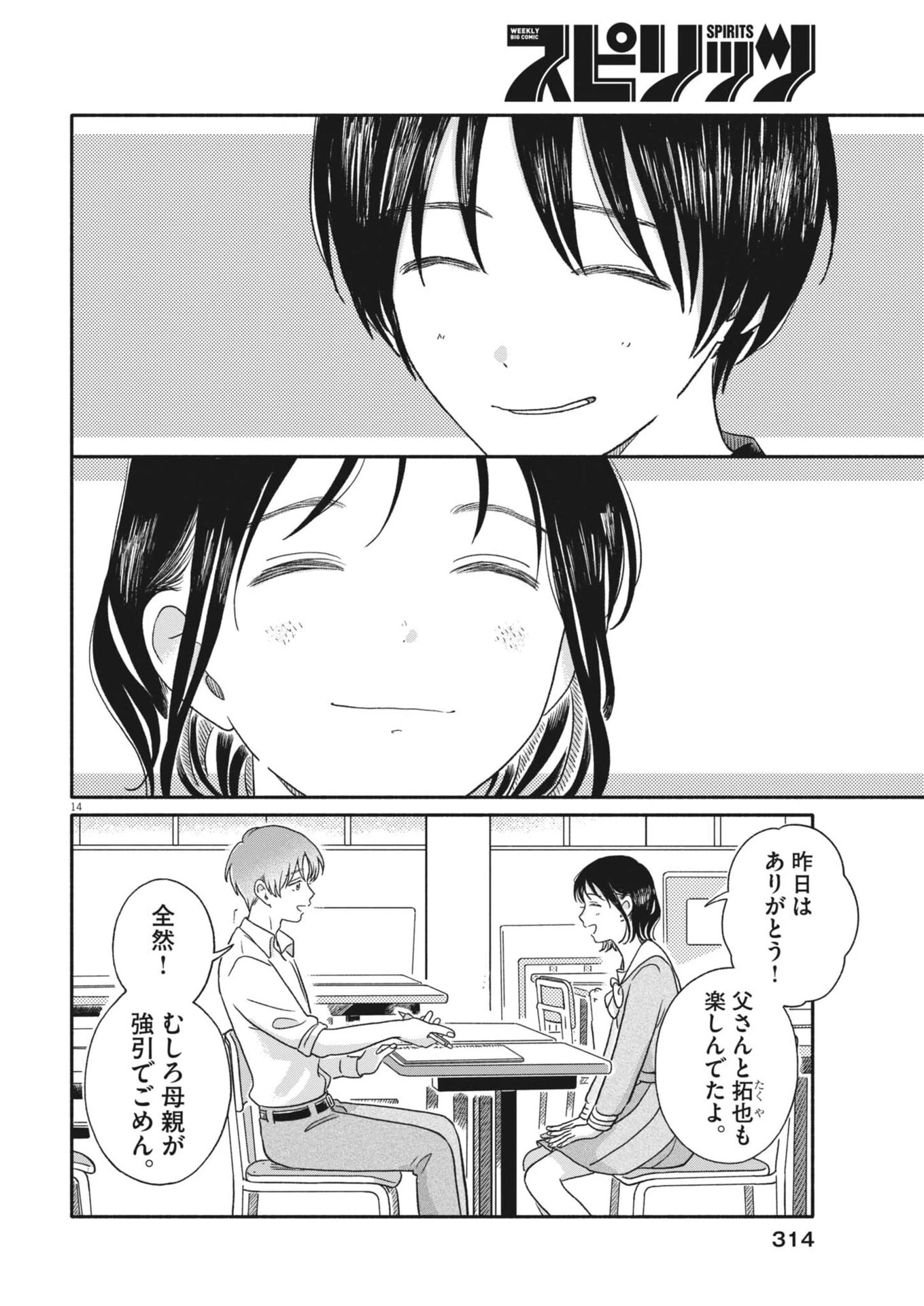 うちがキングダム 第18話 - 14