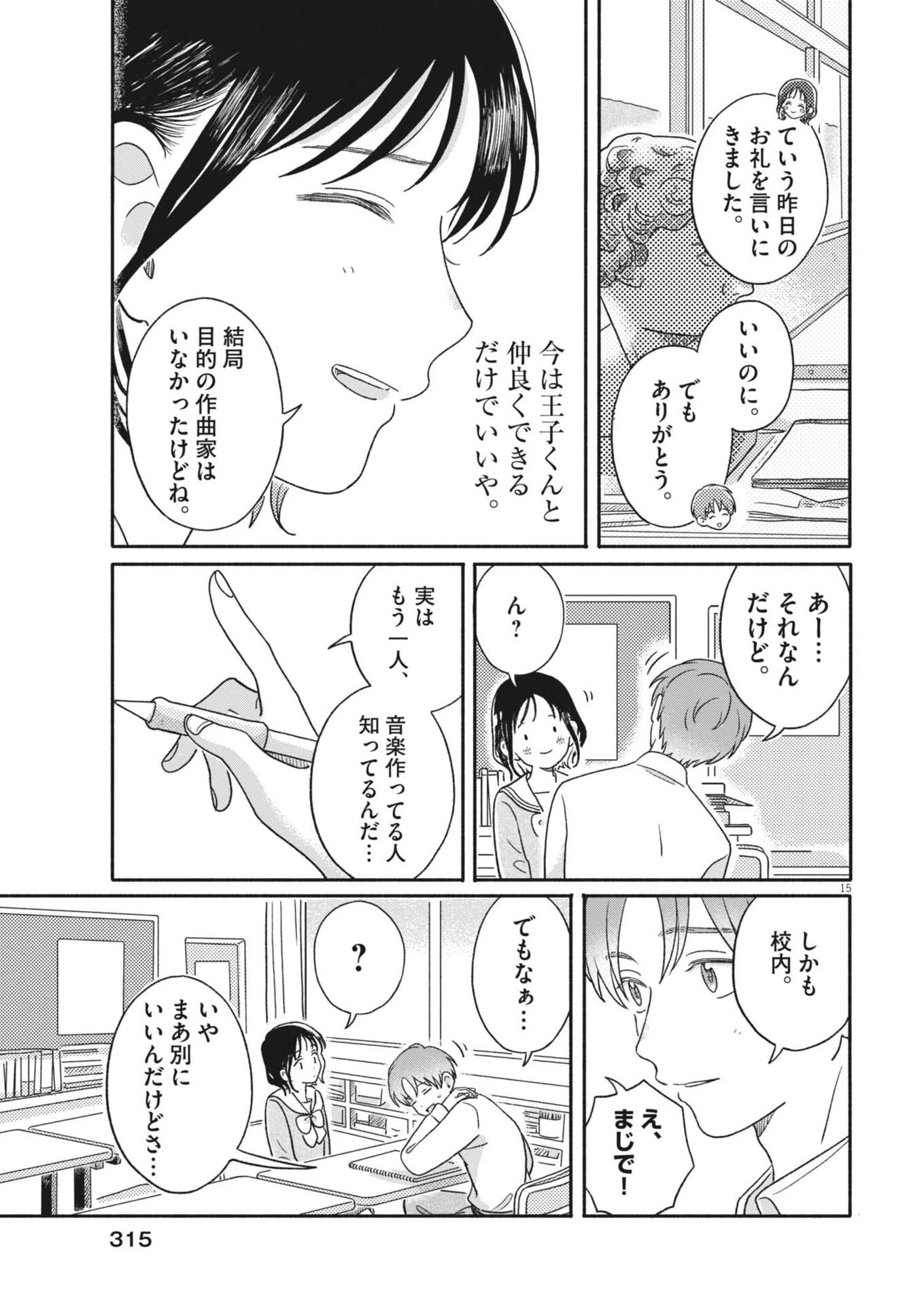 うちがキングダム 第18話 - 15