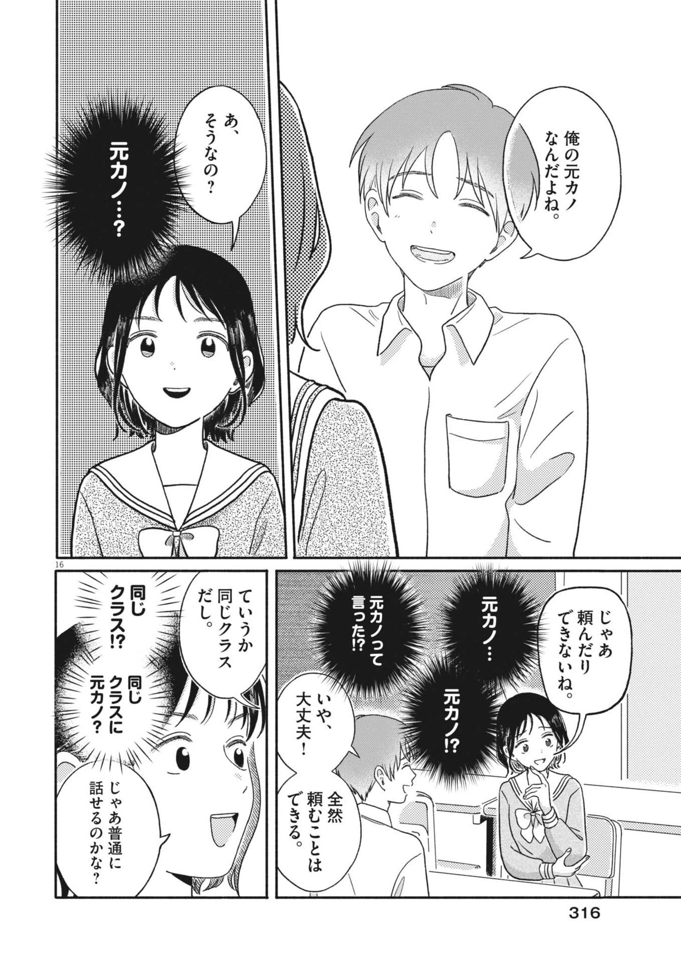 うちがキングダム 第18話 - 16