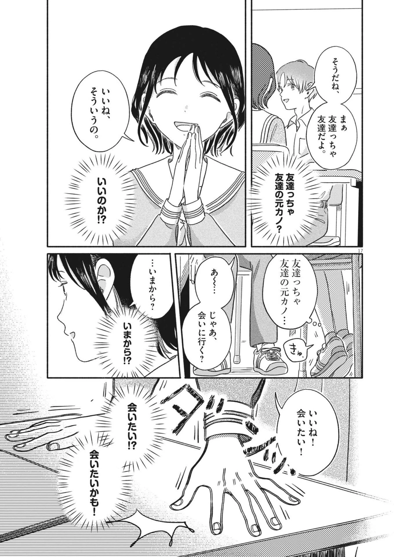 うちがキングダム 第18話 - 17