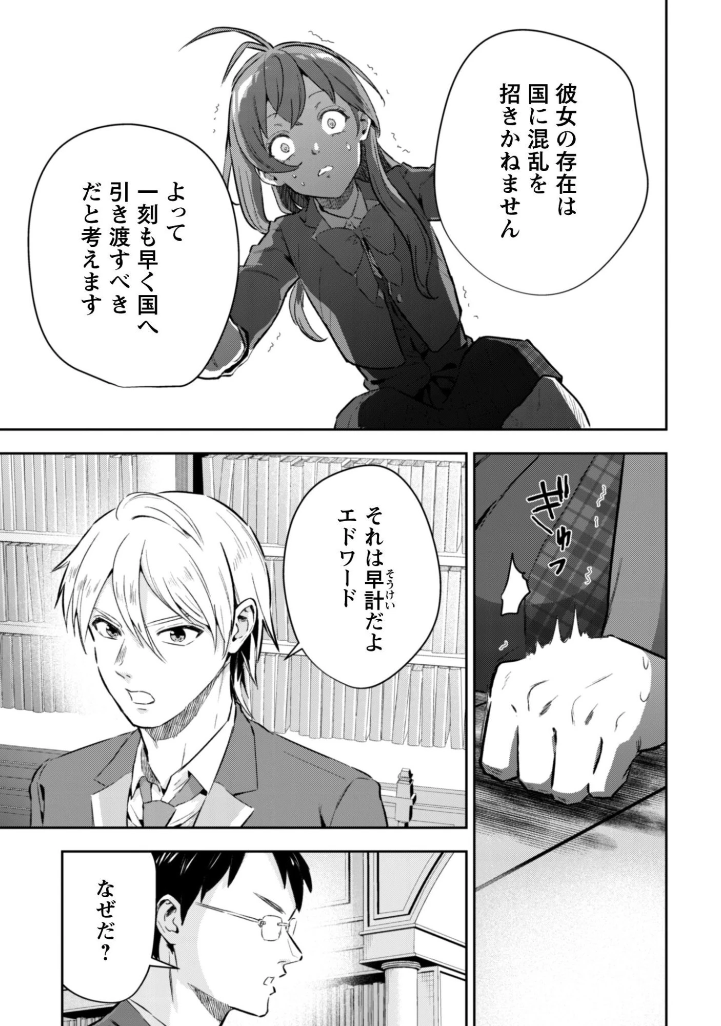 聖女様になりたいのに攻撃魔法しか使えないんですけど！？ 第10話 - 12