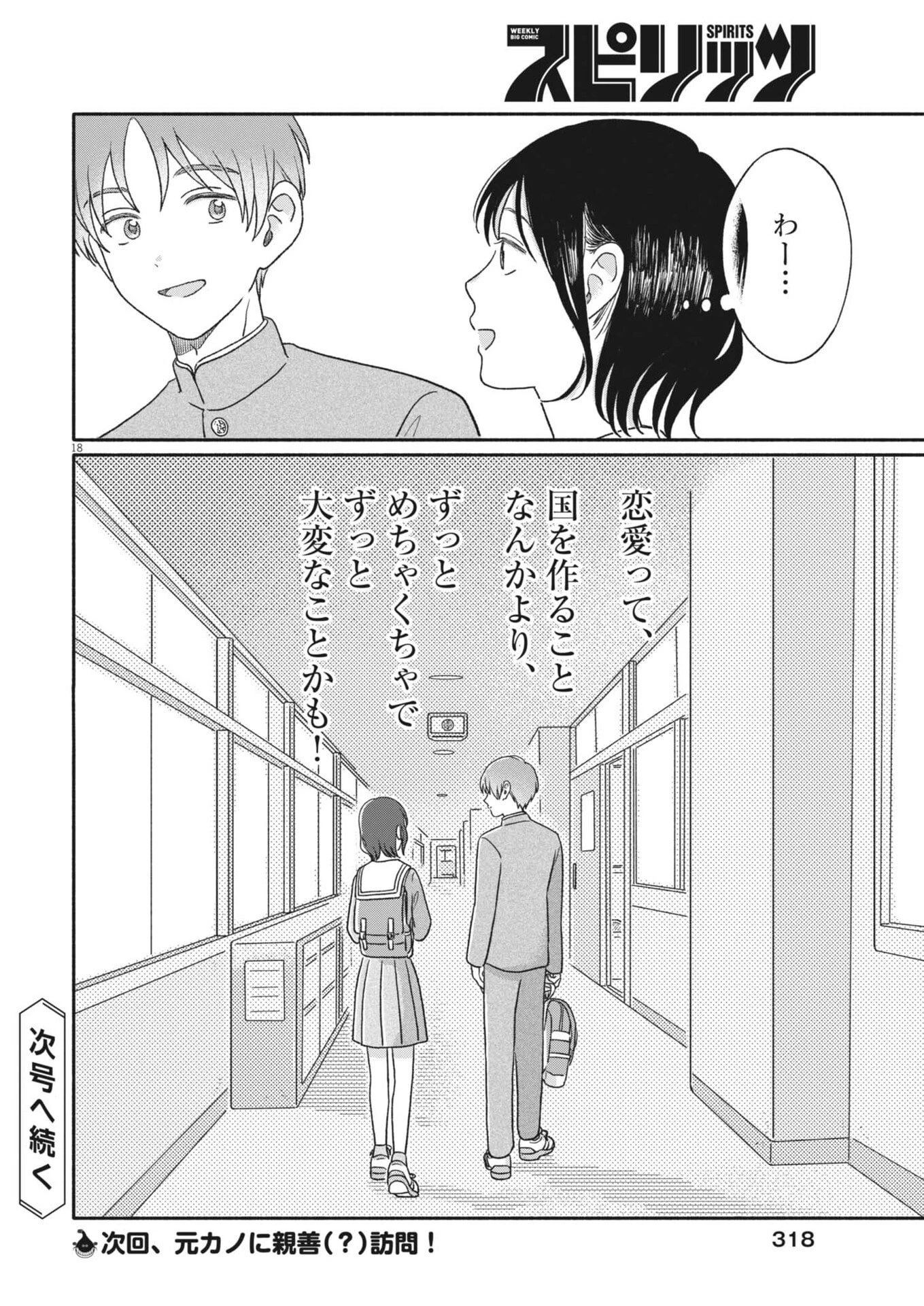 うちがキングダム 第18話 - 18