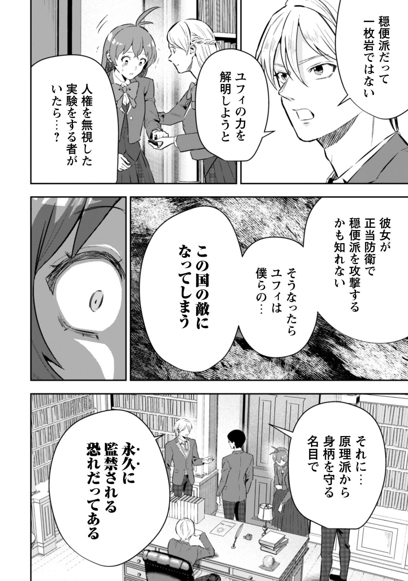 聖女様になりたいのに攻撃魔法しか使えないんですけど！？ 第10話 - 13