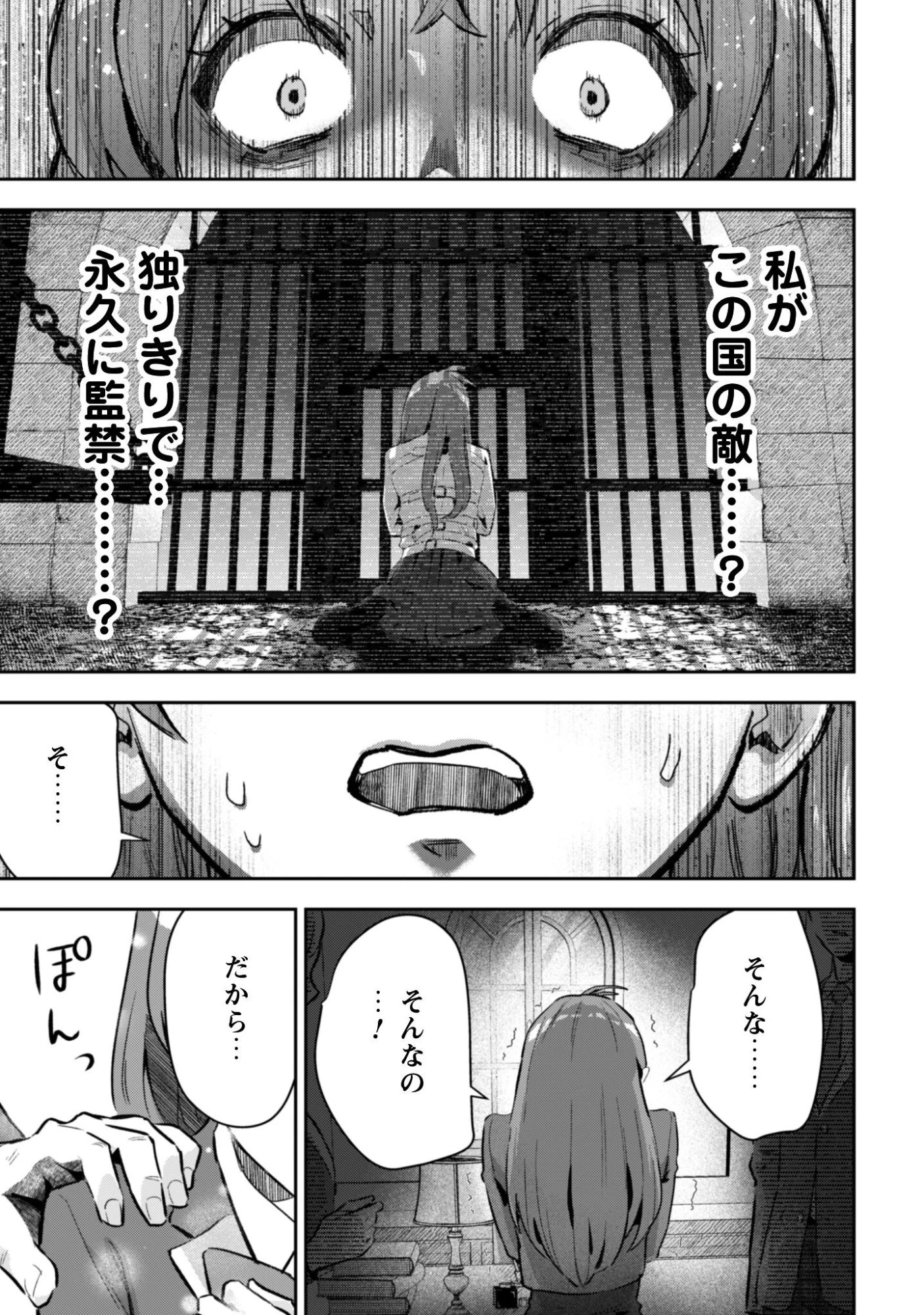 聖女様になりたいのに攻撃魔法しか使えないんですけど！？ 第10話 - 14