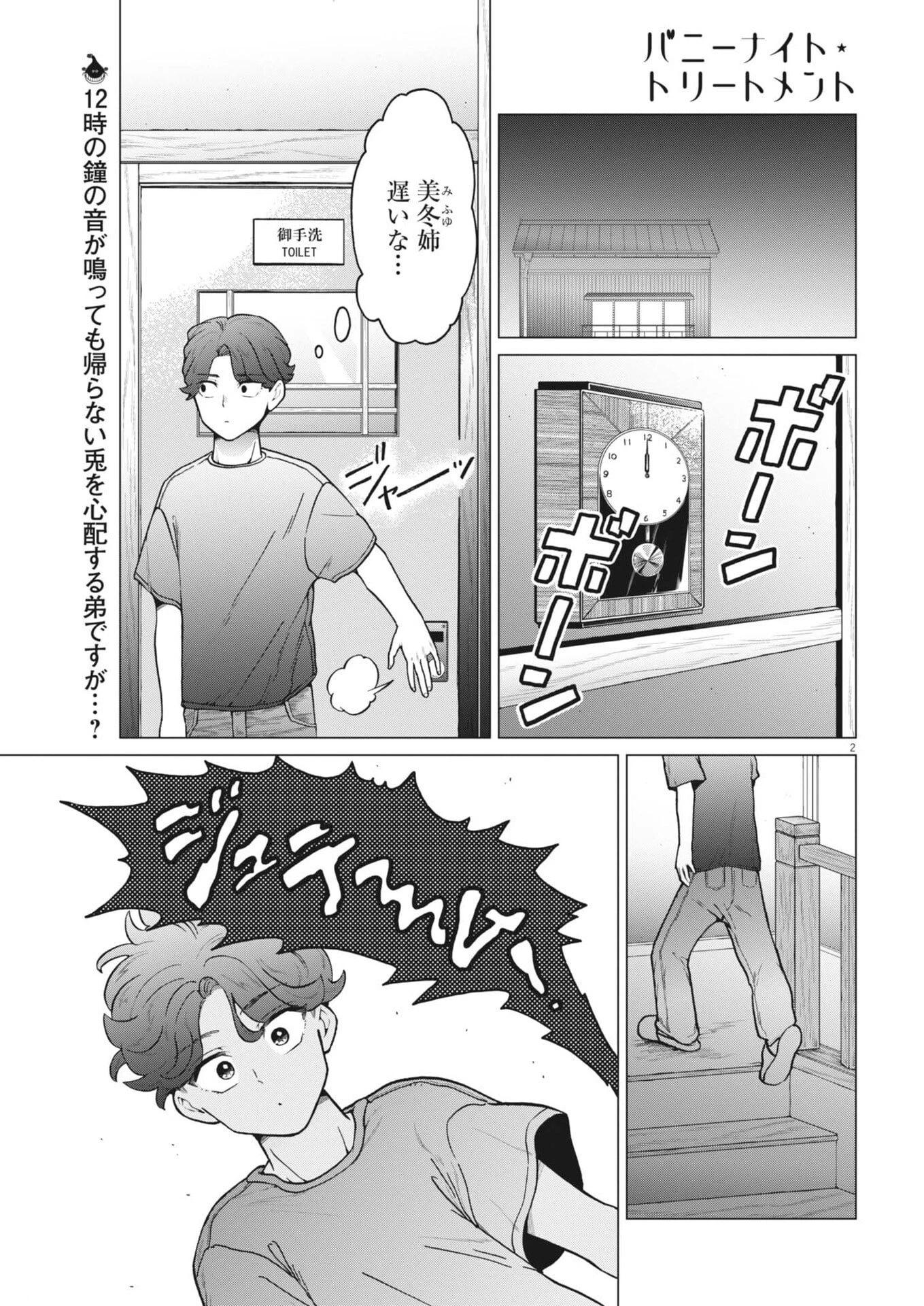 バニーナイト・トリートメント 第13話 - 2