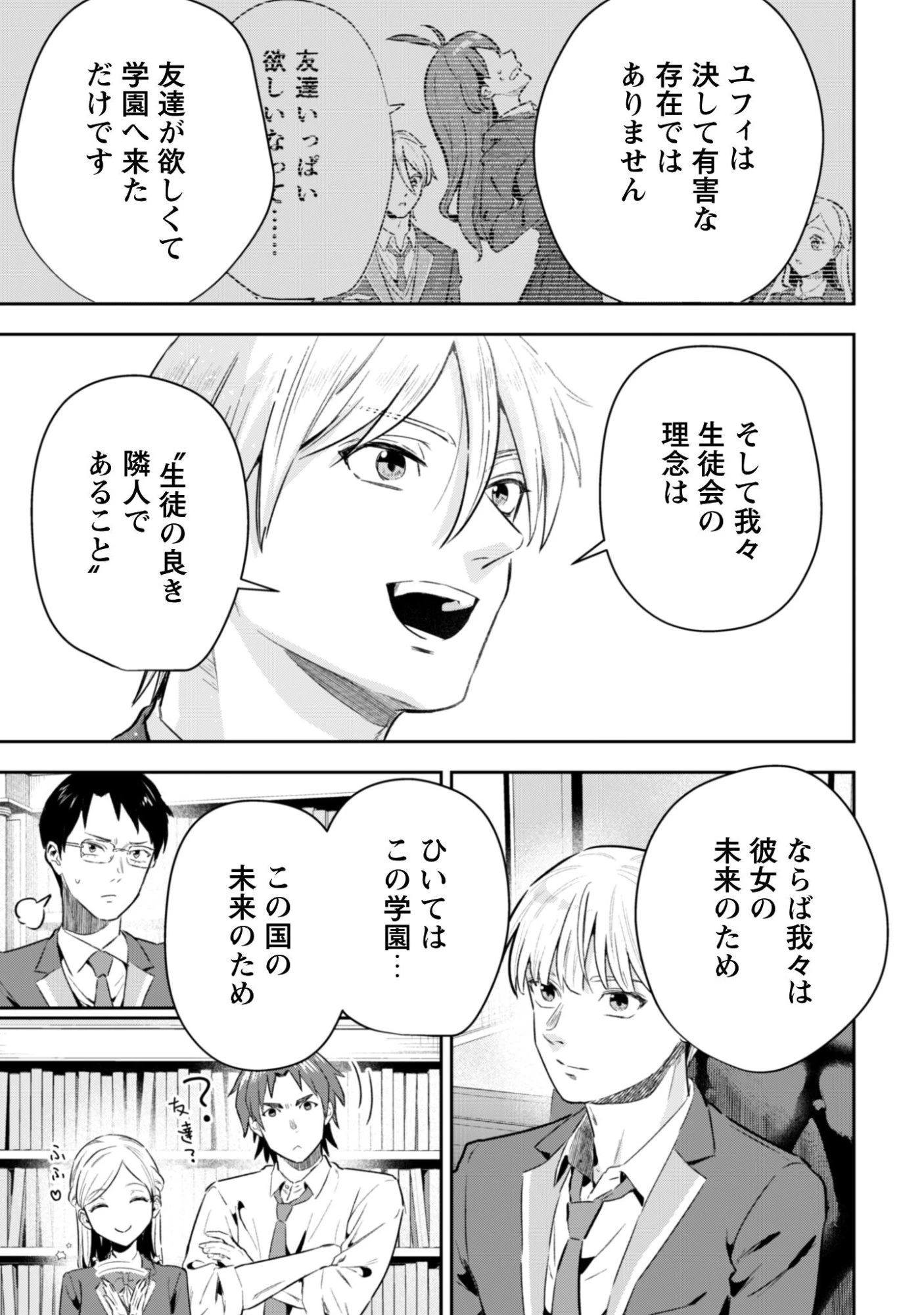 聖女様になりたいのに攻撃魔法しか使えないんですけど！？ 第10話 - 16