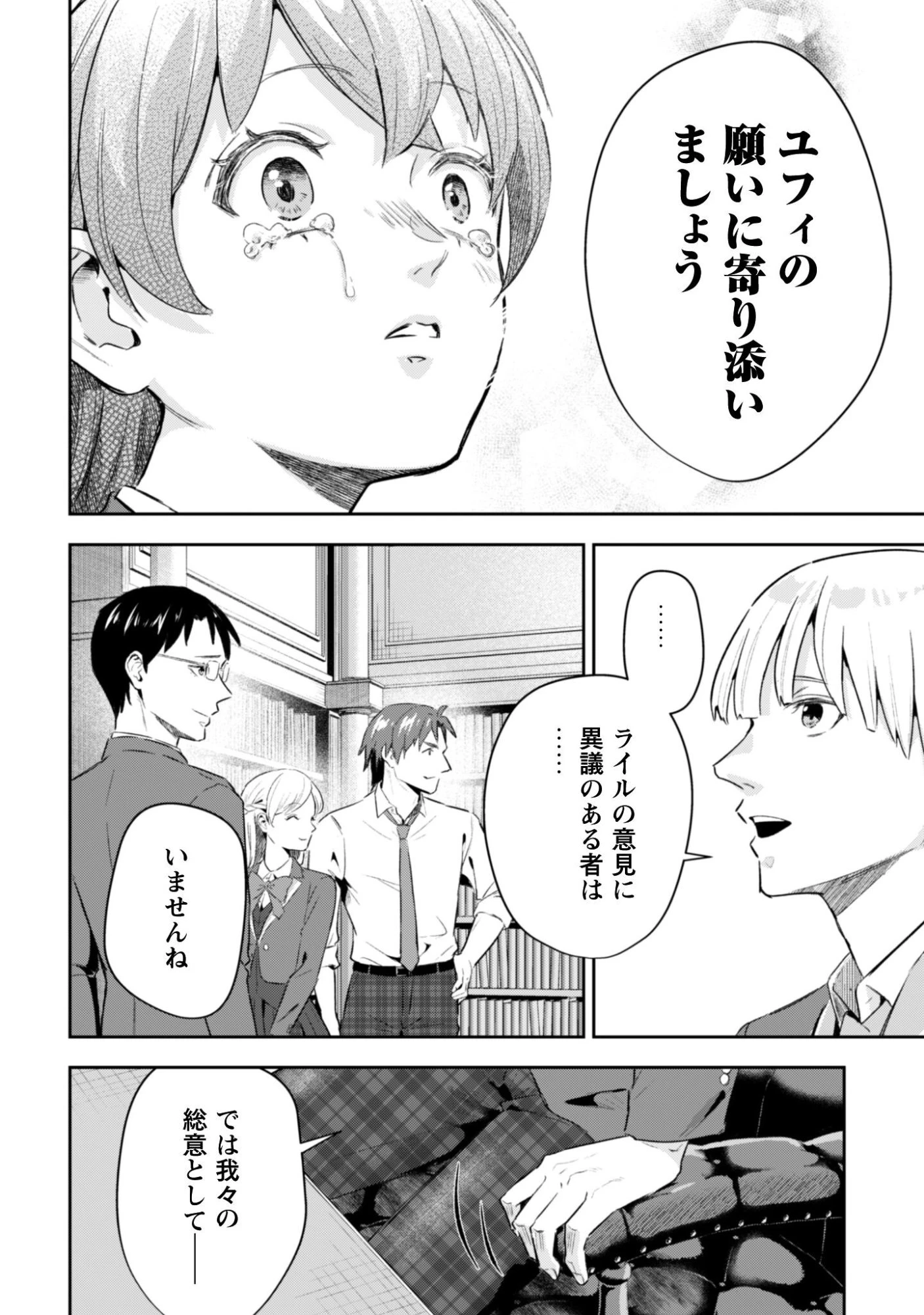 聖女様になりたいのに攻撃魔法しか使えないんですけど！？ 第10話 - 17