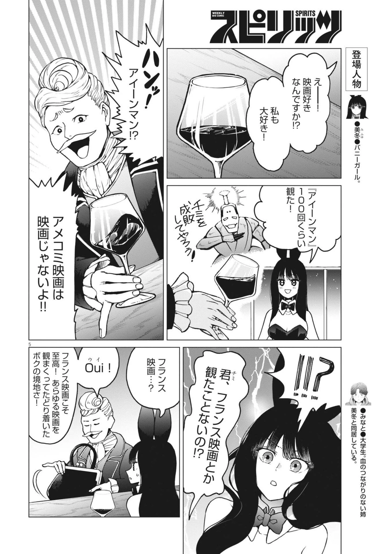 バニーナイト・トリートメント 第13話 - 5