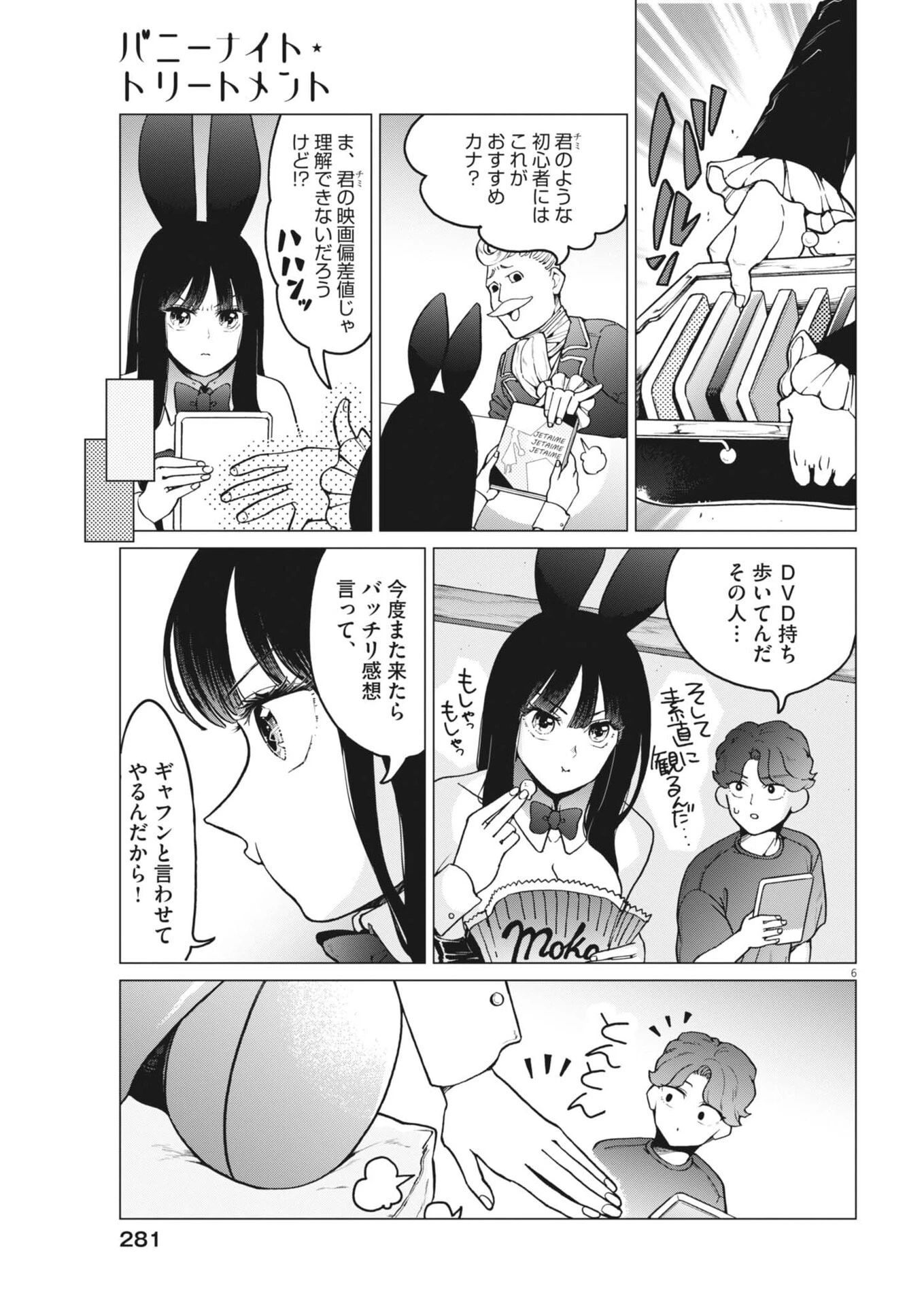 バニーナイト・トリートメント 第13話 - 6