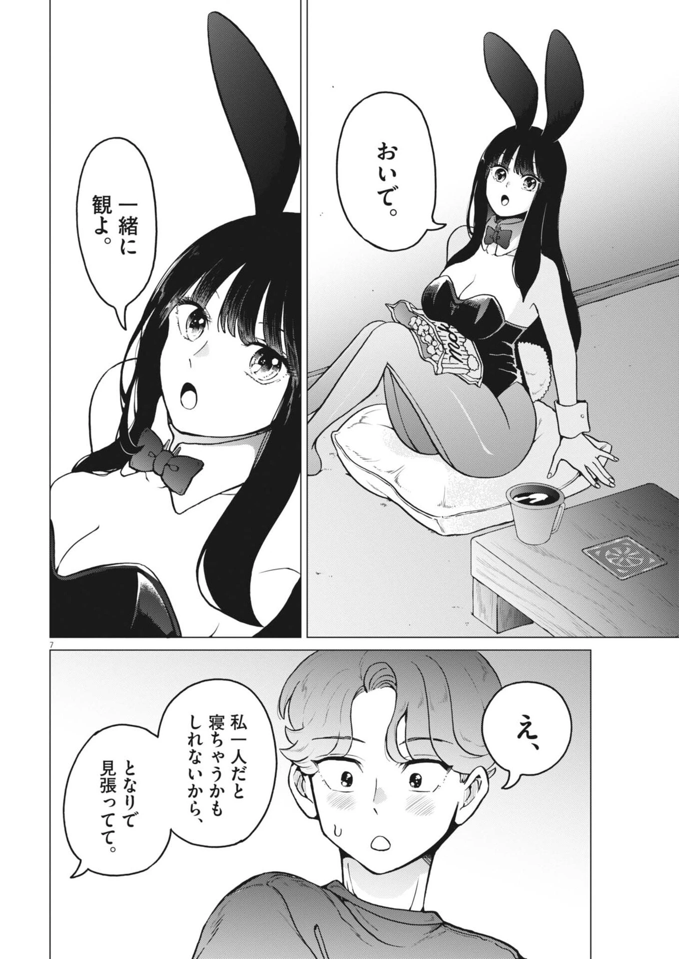 バニーナイト・トリートメント 第13話 - 7