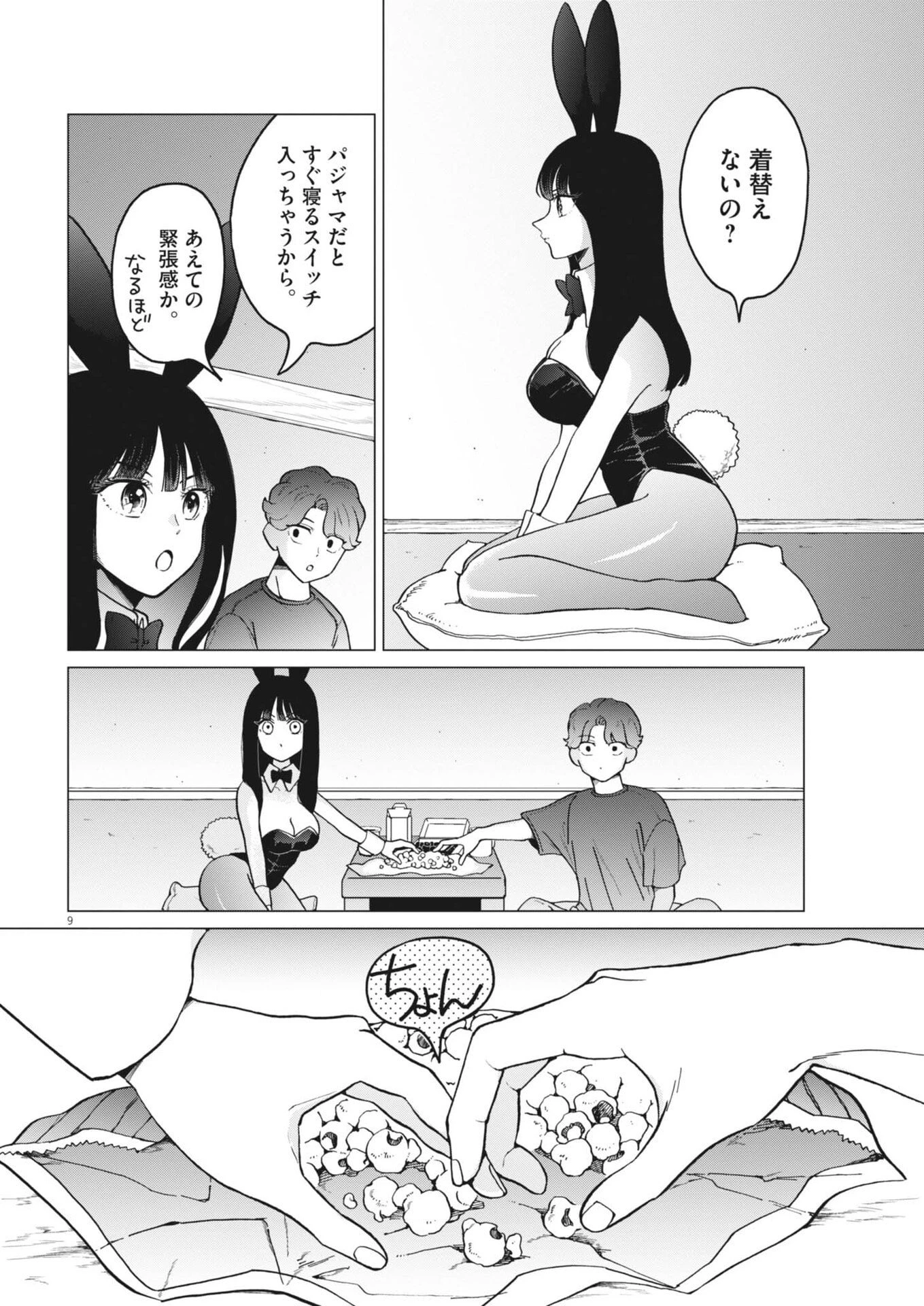 バニーナイト・トリートメント 第13話 - 9