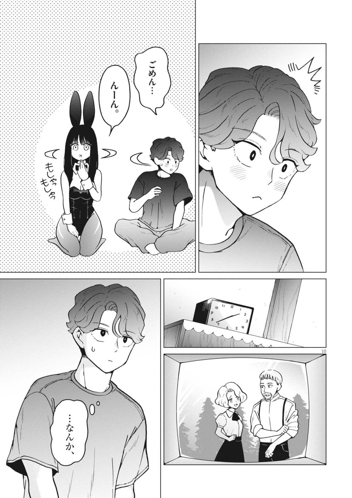 バニーナイト・トリートメント 第13話 - 10