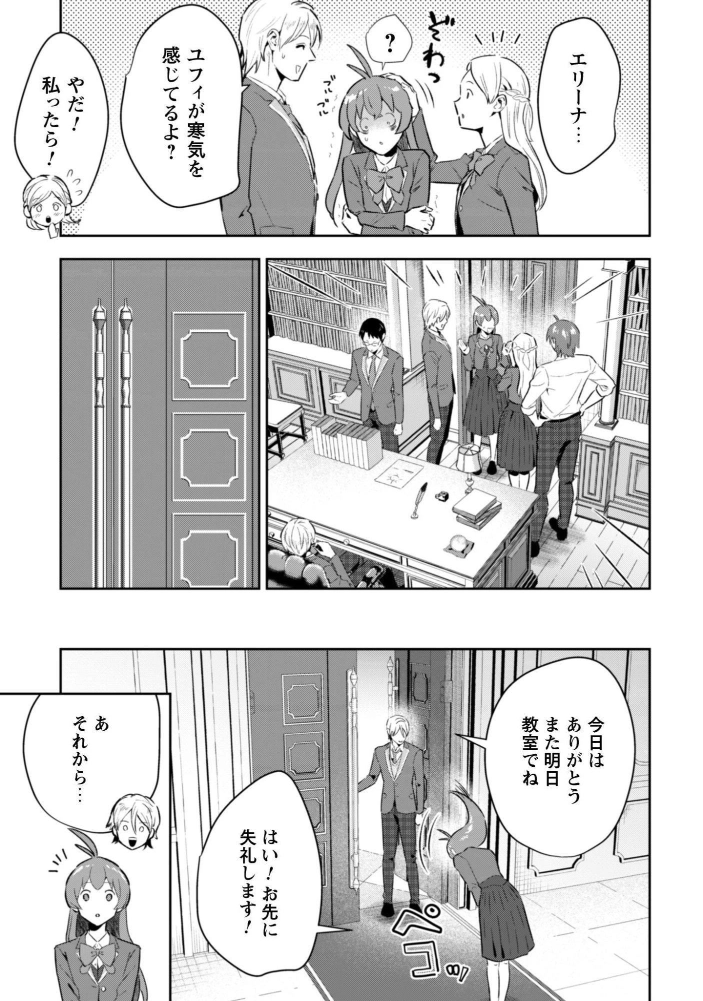 聖女様になりたいのに攻撃魔法しか使えないんですけど！？ 第10話 - 24