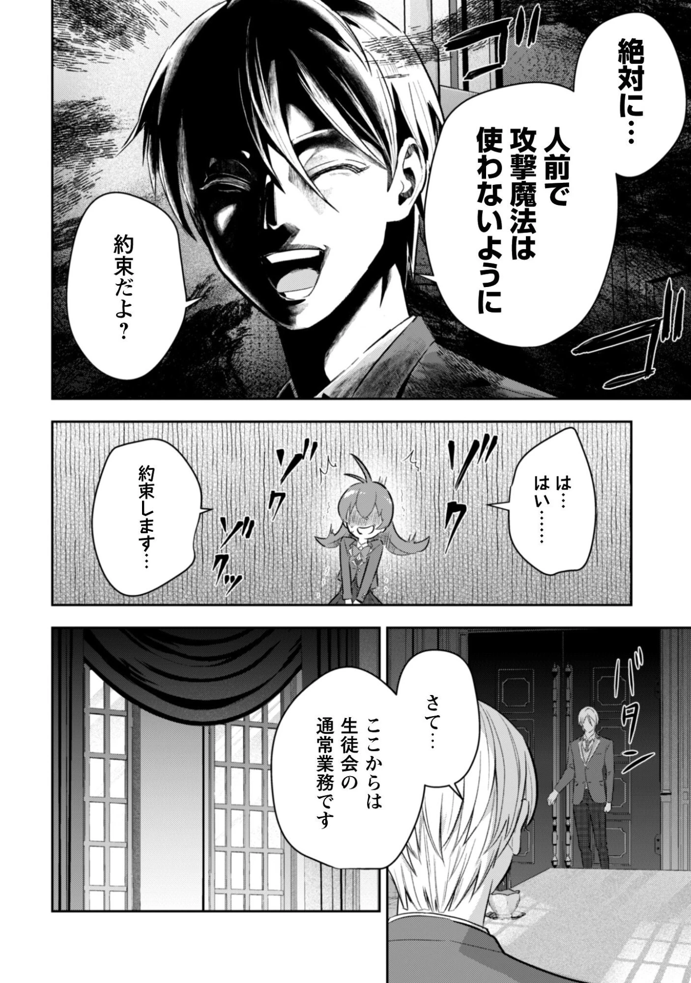 聖女様になりたいのに攻撃魔法しか使えないんですけど！？ 第10話 - 25