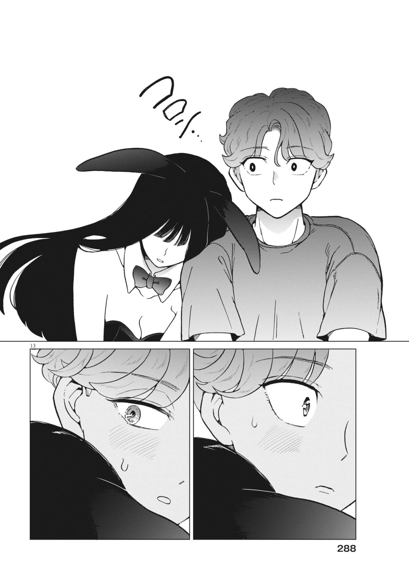 バニーナイト・トリートメント 第13話 - 13