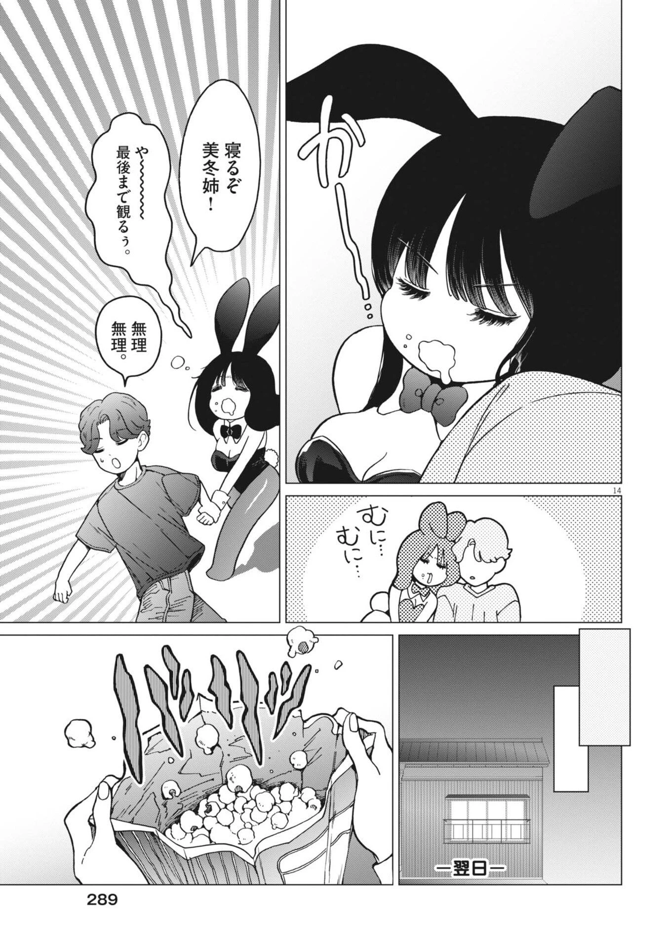 バニーナイト・トリートメント 第13話 - 14