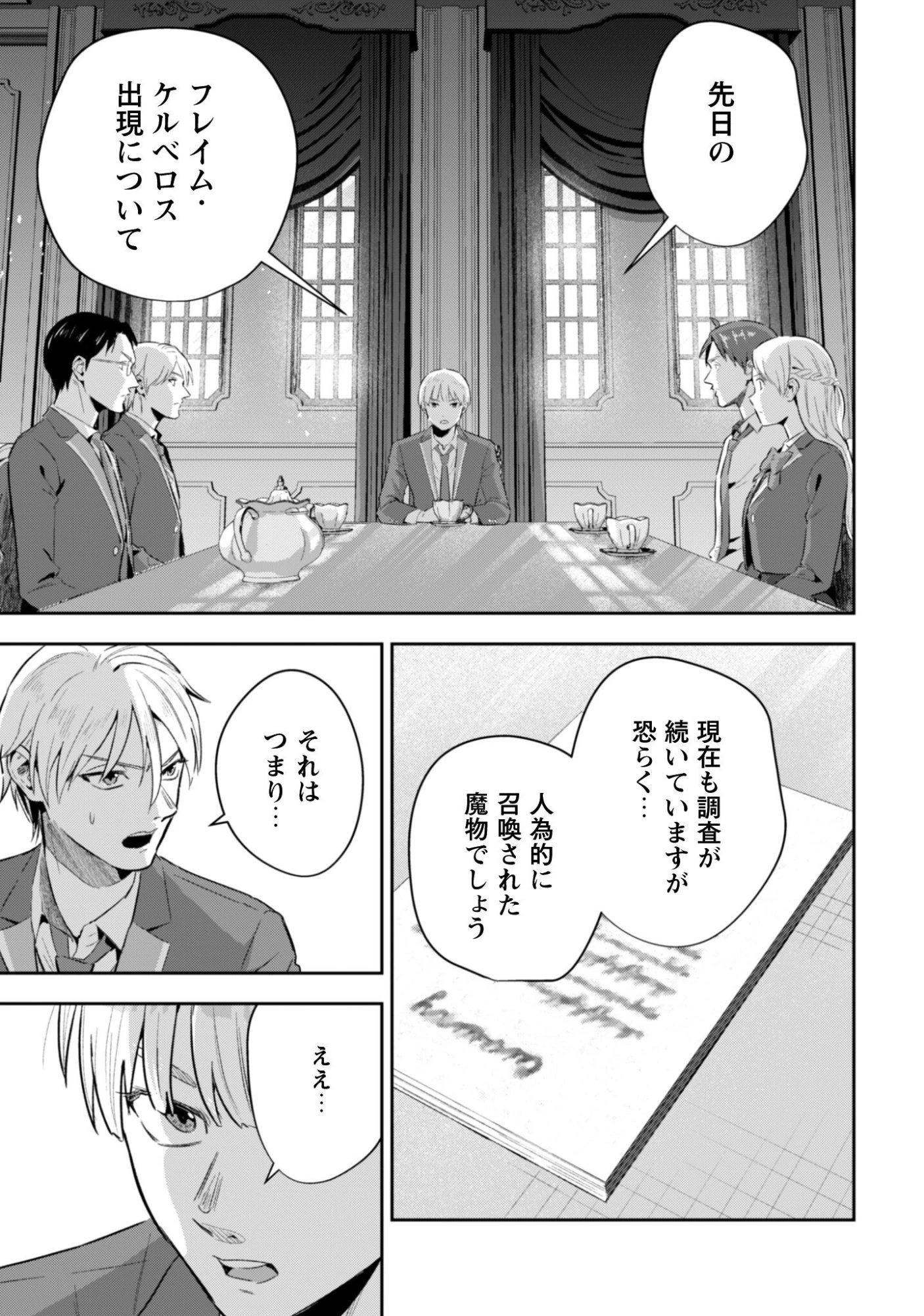 聖女様になりたいのに攻撃魔法しか使えないんですけど！？ 第10話 - 26